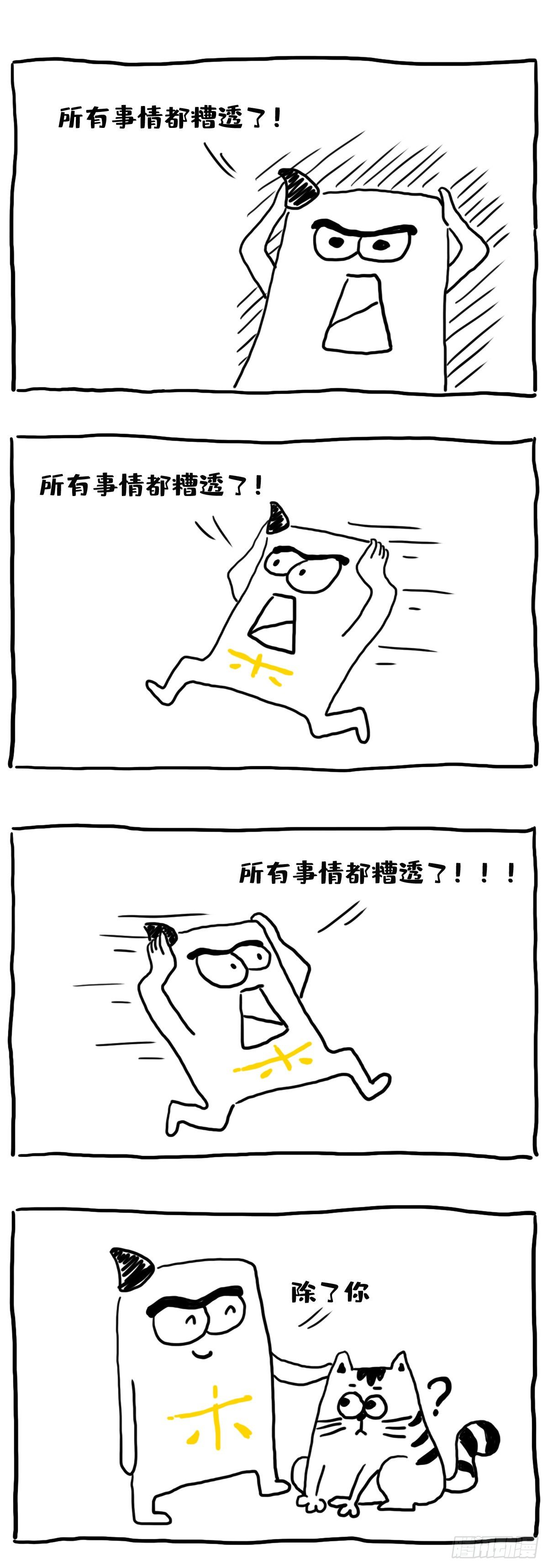 《闲白儿up and down!》生活太苦了，还好你是糖！ 第1页