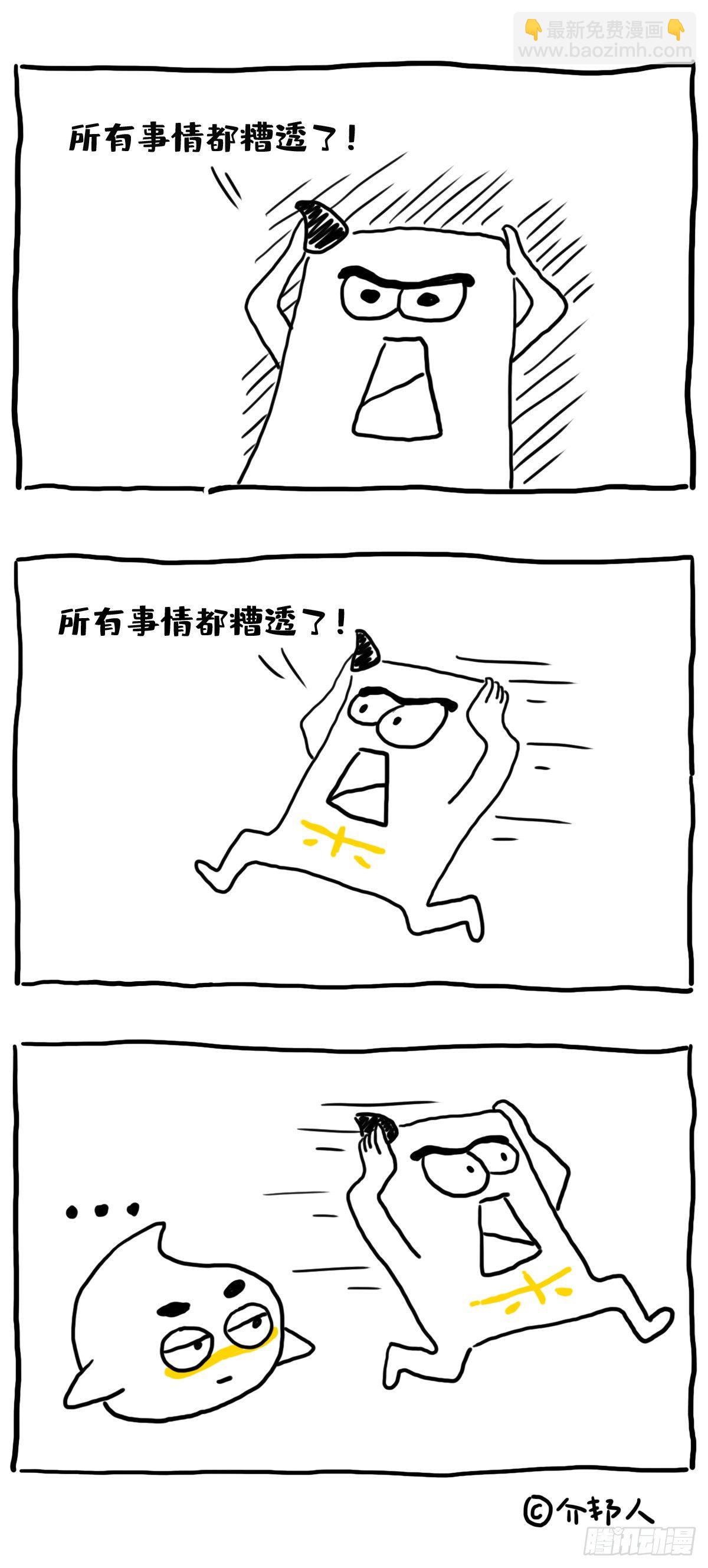 《闲白儿up and down!》生活太苦了，还好你是糖！ 第2页