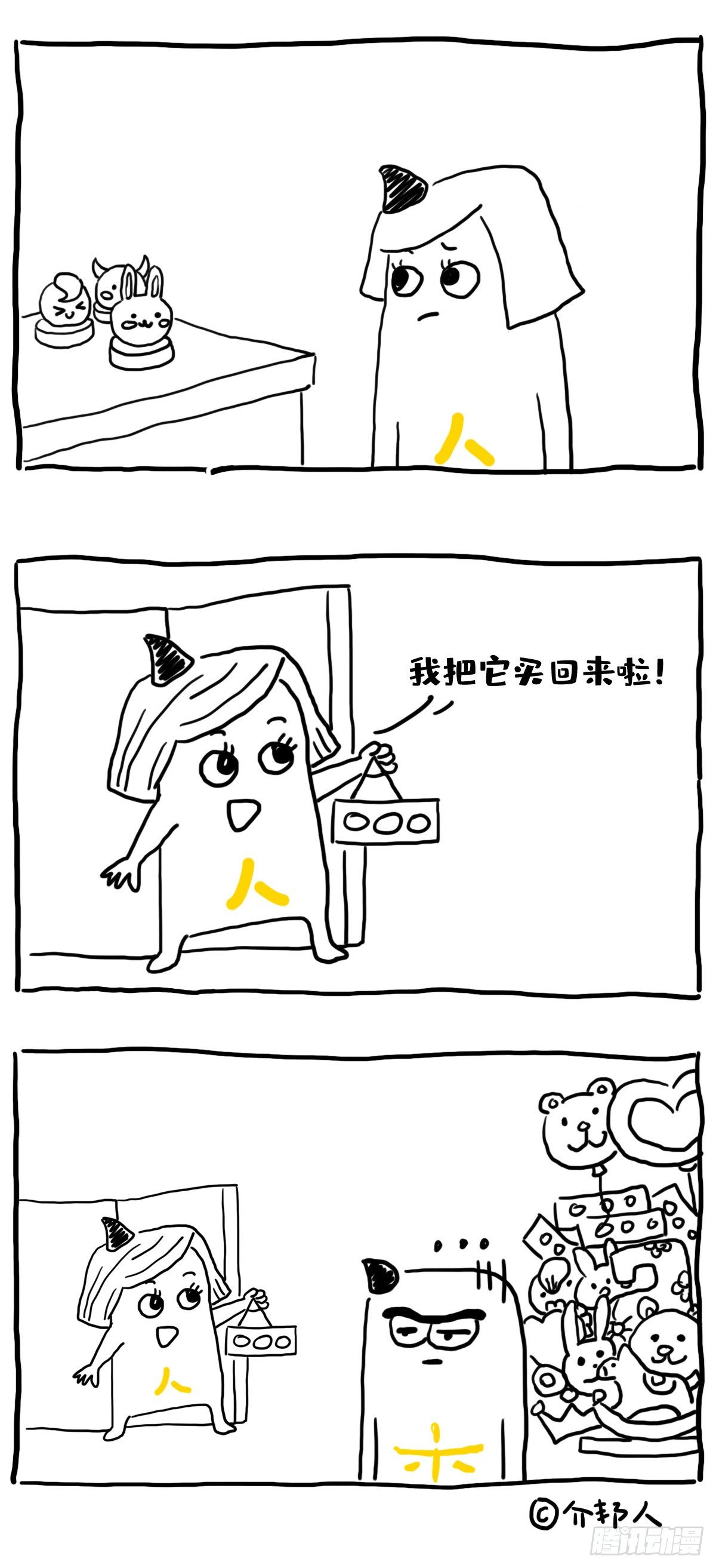 《闲白儿up and down!》想买就买！ 第2页