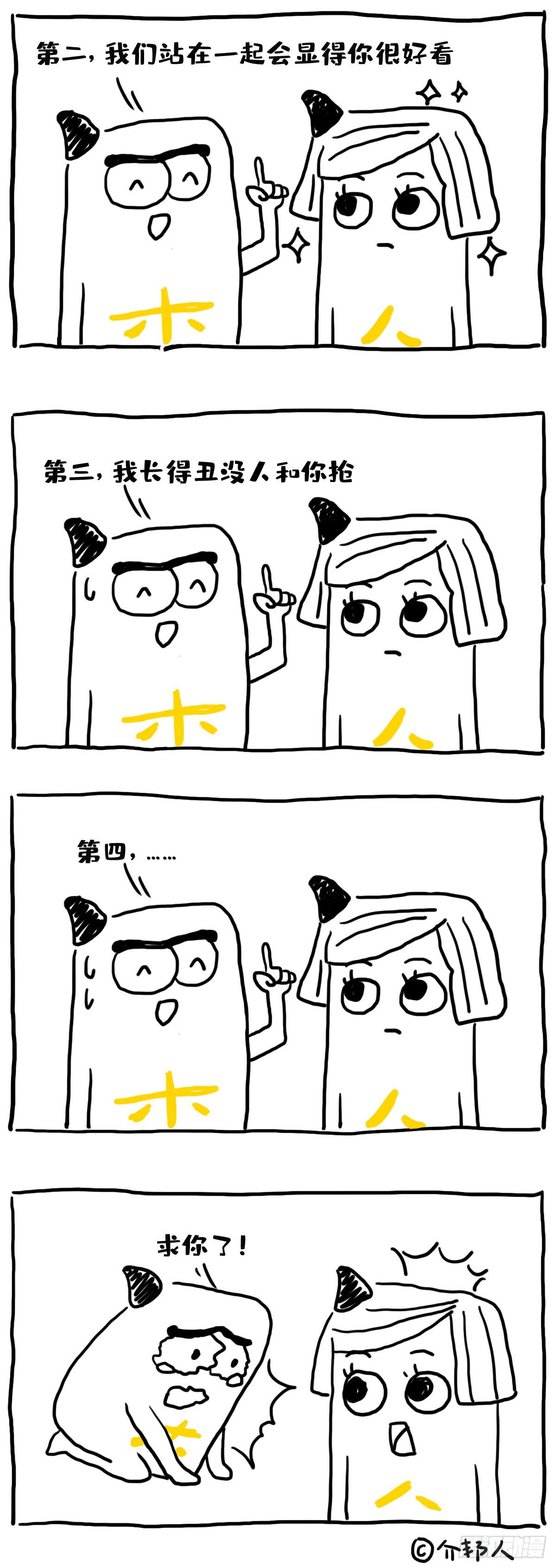 《闲白儿up and down!》Please 第2页