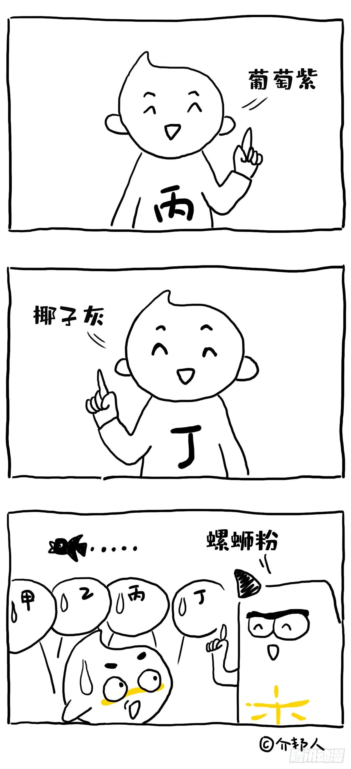 《闲白儿up and down!》一个新的颜色！ 第2页