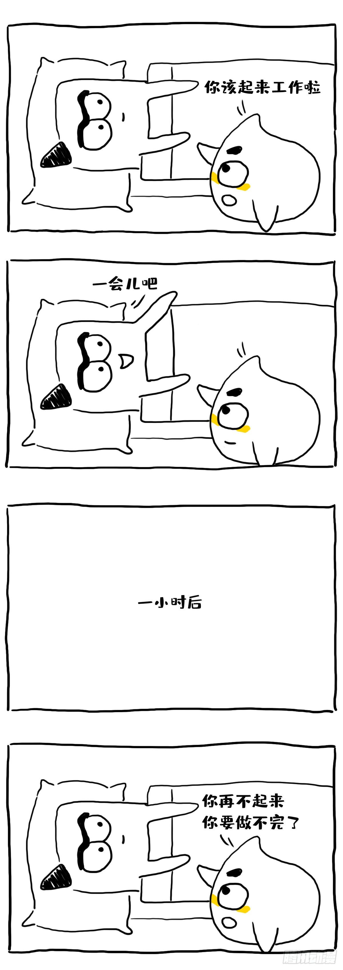 《闲白儿up and down!》不是拖延症 第1页