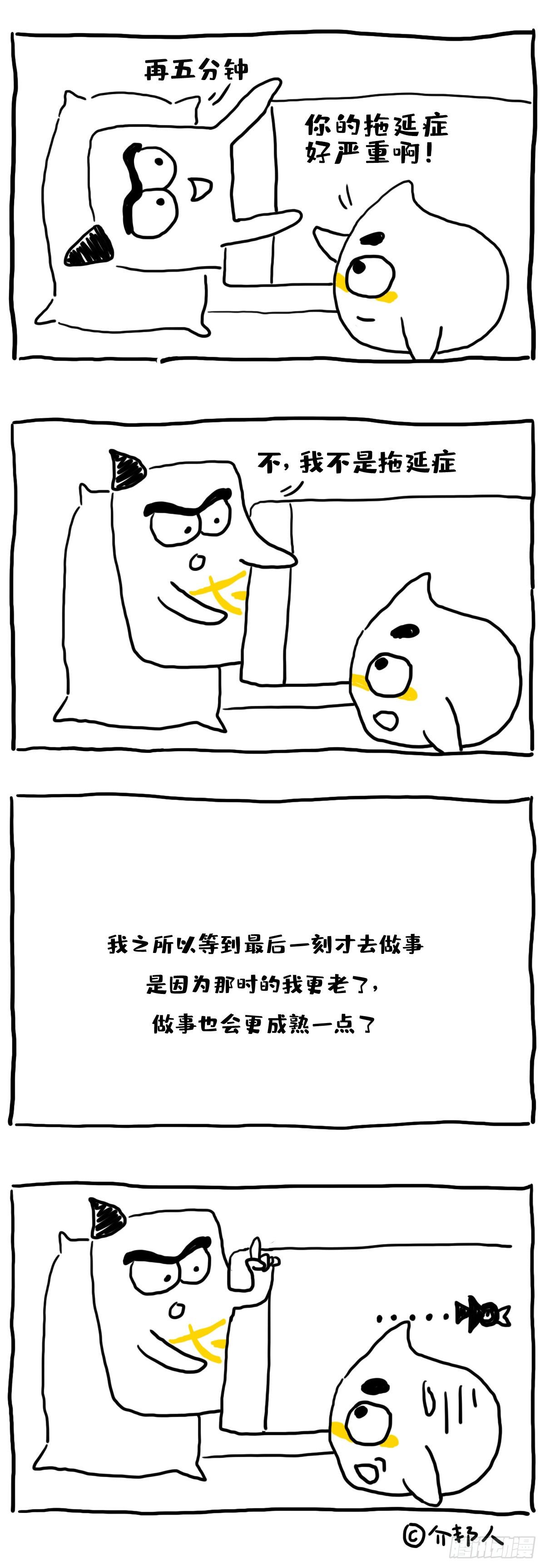 《闲白儿up and down!》不是拖延症 第2页