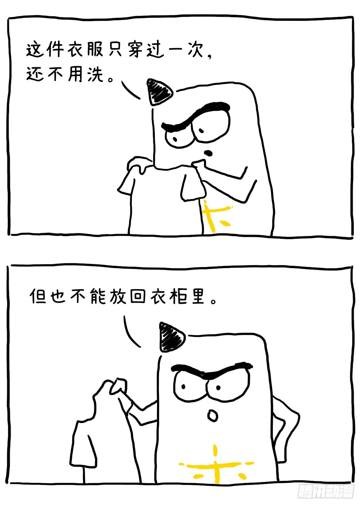 《闲白儿up and down!》衣服的归宿 第1页