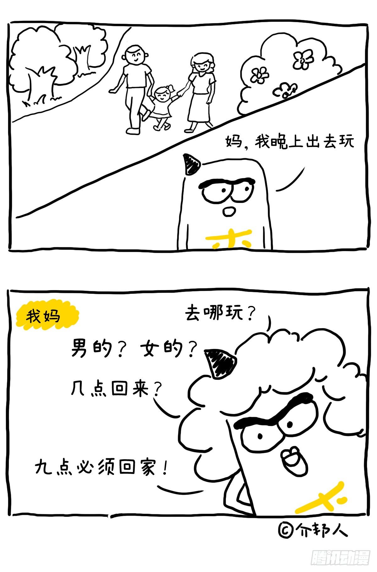 《闲白儿up and down!》我VS我的朋友 第2页