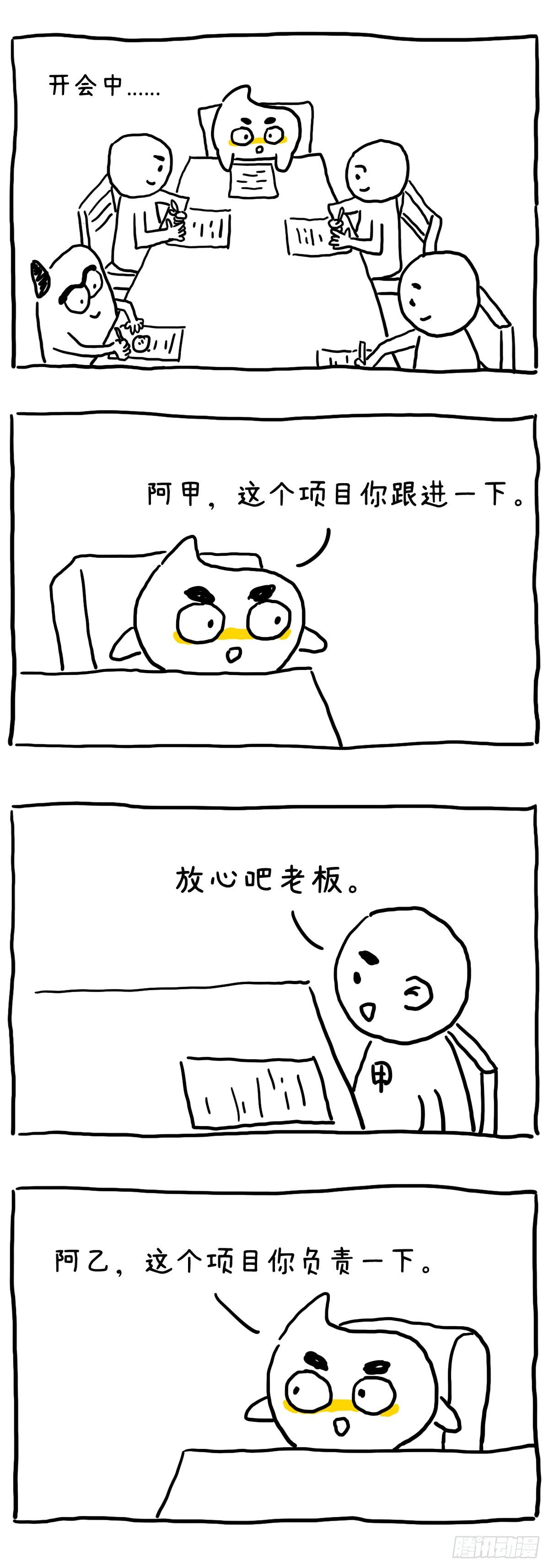 《闲白儿up and down!》放心吧，老板！ 第1页