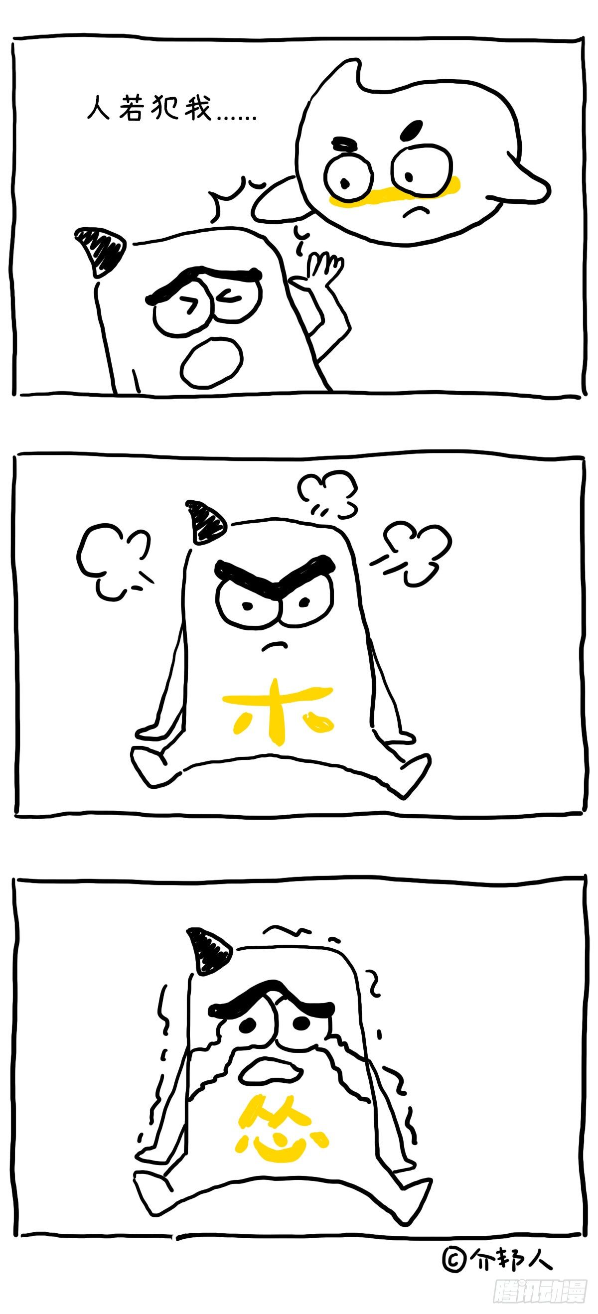 《闲白儿up and down!》怂蛋包的人生哲学！ 第2页