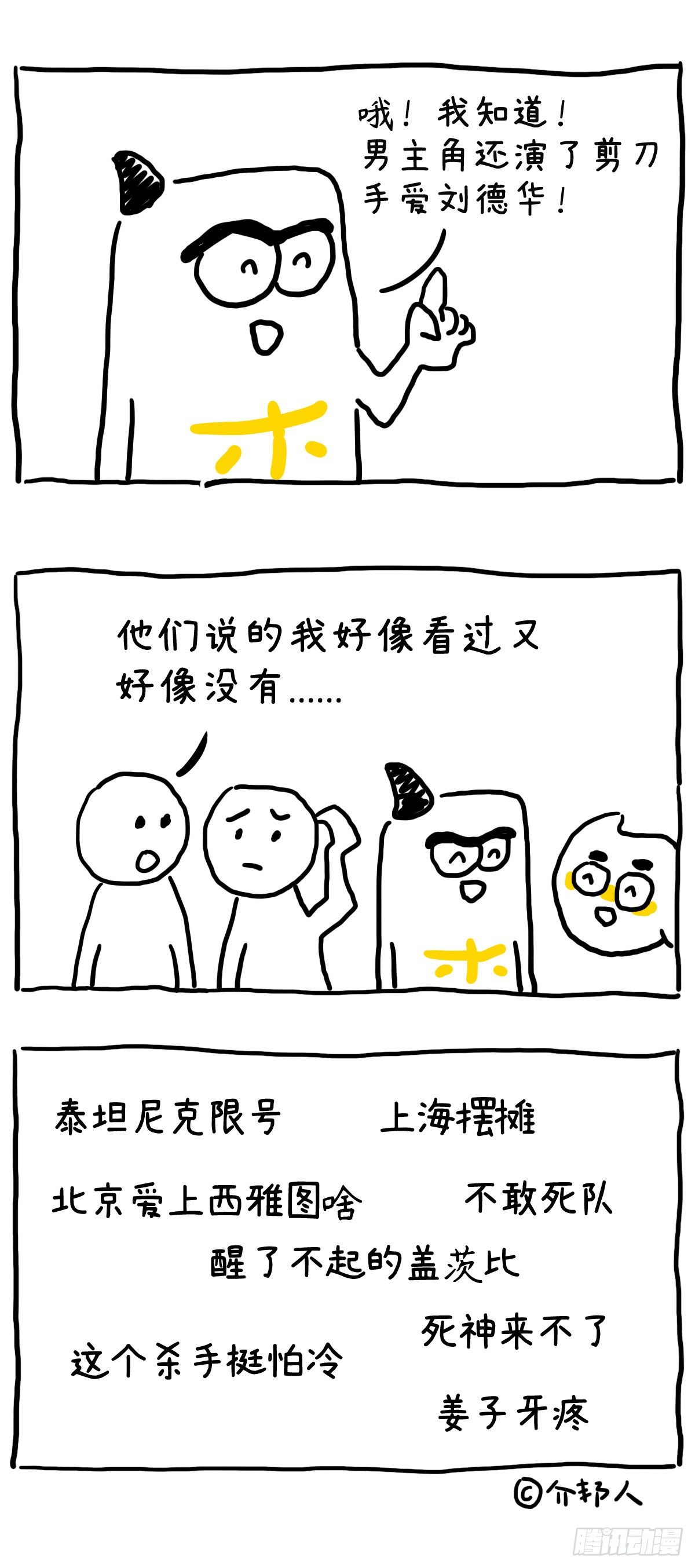 《闲白儿up and down!》看电影了吗？ 第2页