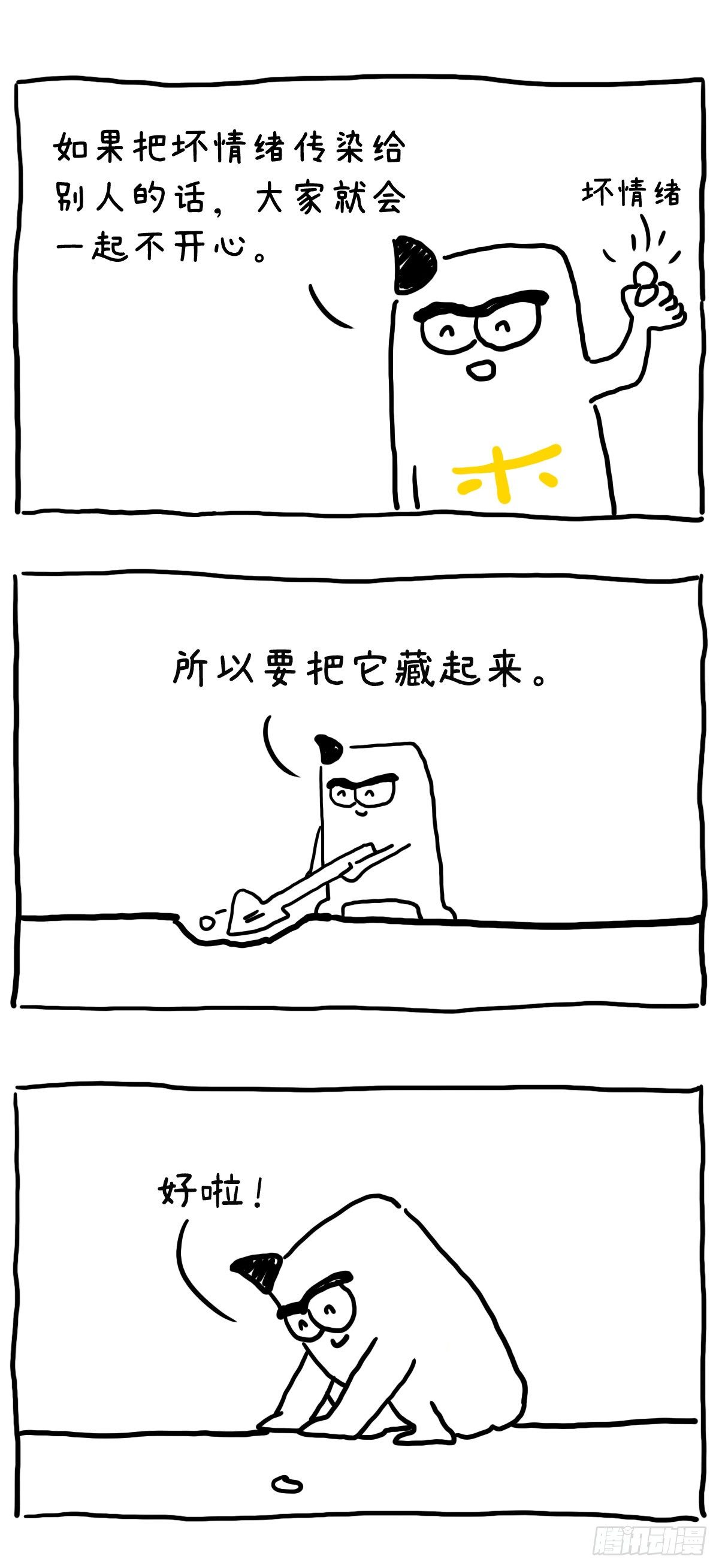 《闲白儿up and down!》把坏情绪藏起来！ 第1页