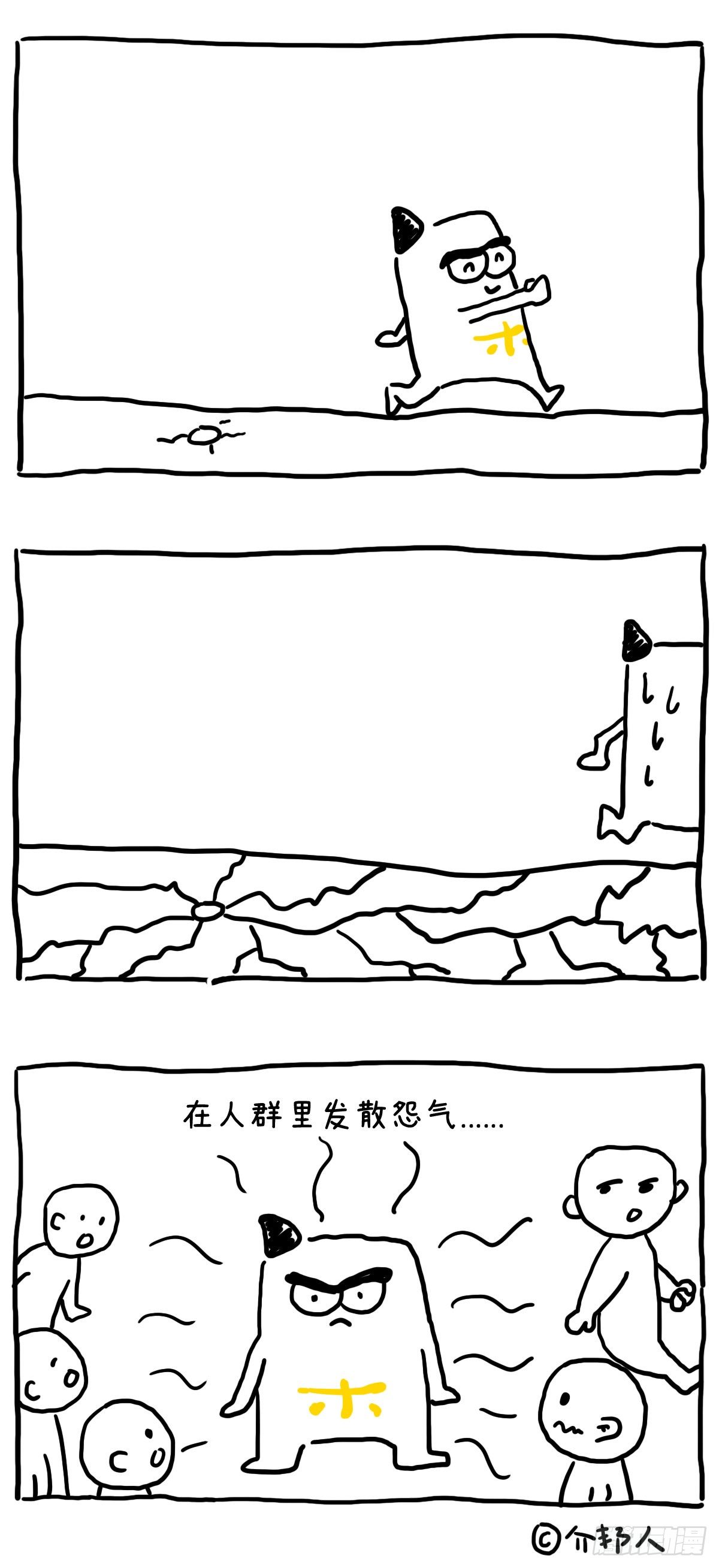 《闲白儿up and down!》把坏情绪藏起来！ 第2页