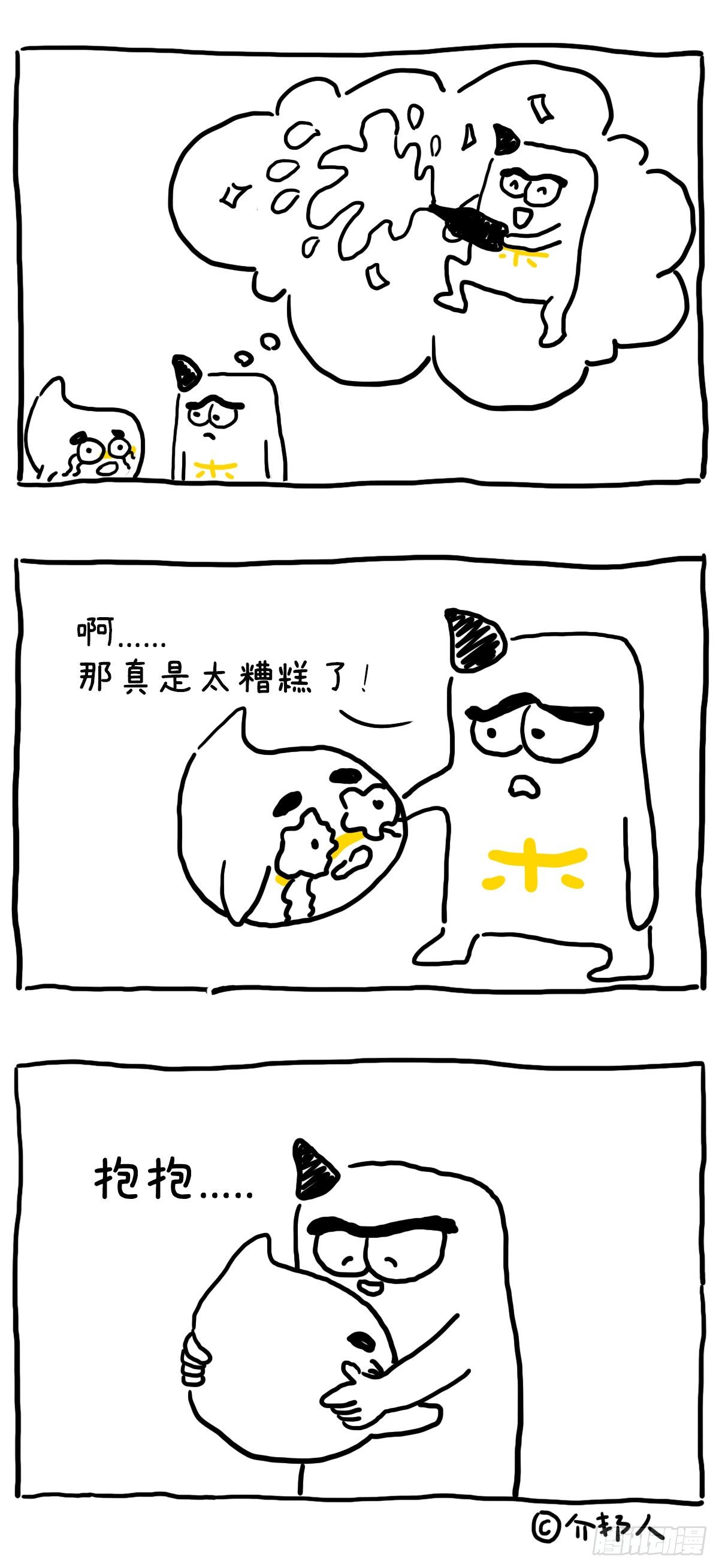 《闲白儿up and down!》当我的朋友分手了 第2页