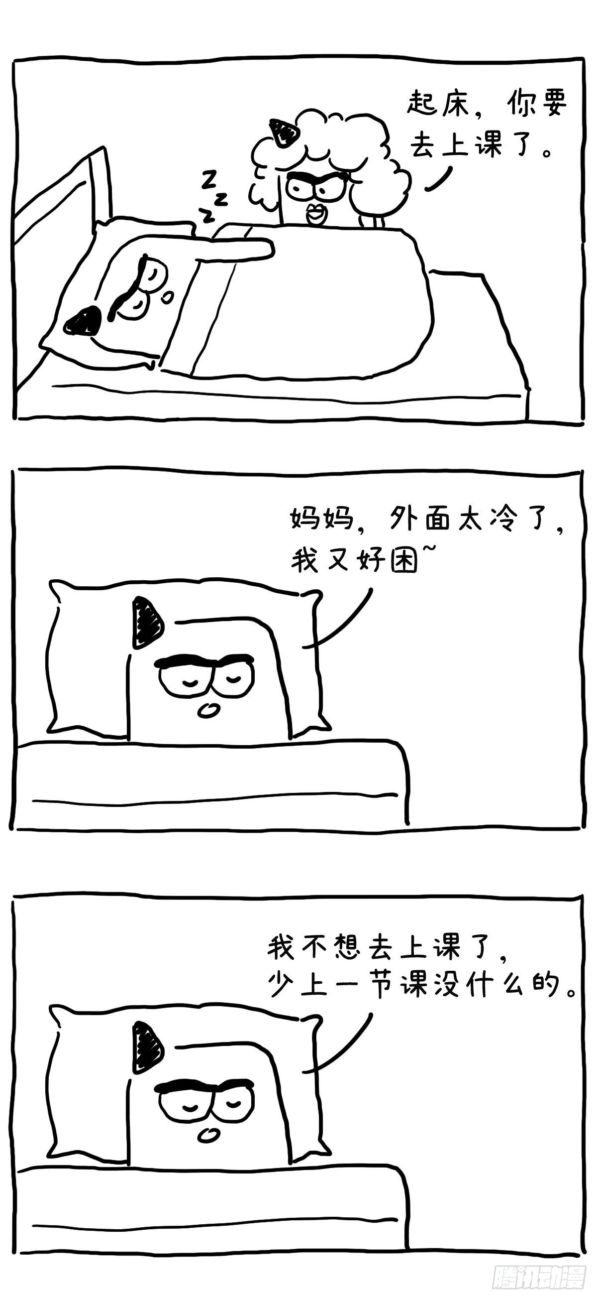 《闲白儿up and down!》不想上课的人长大了! 第1页