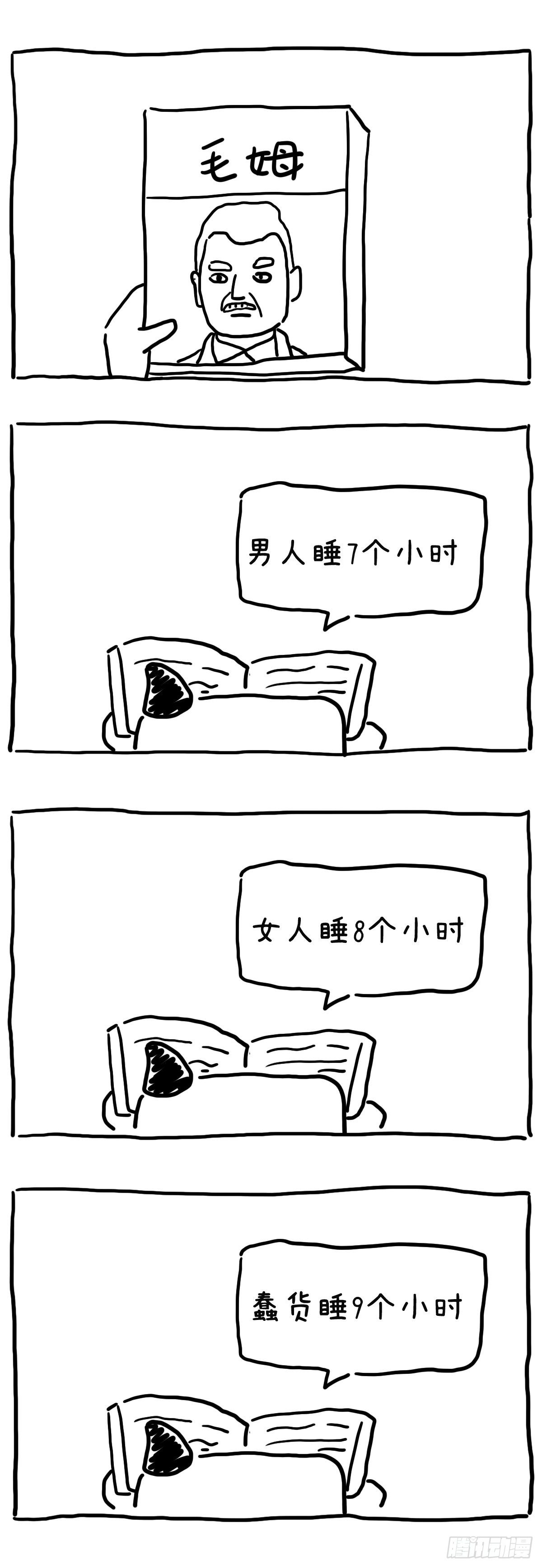 《闲白儿up and down!》那我不就是超级蠢货？ 第1页