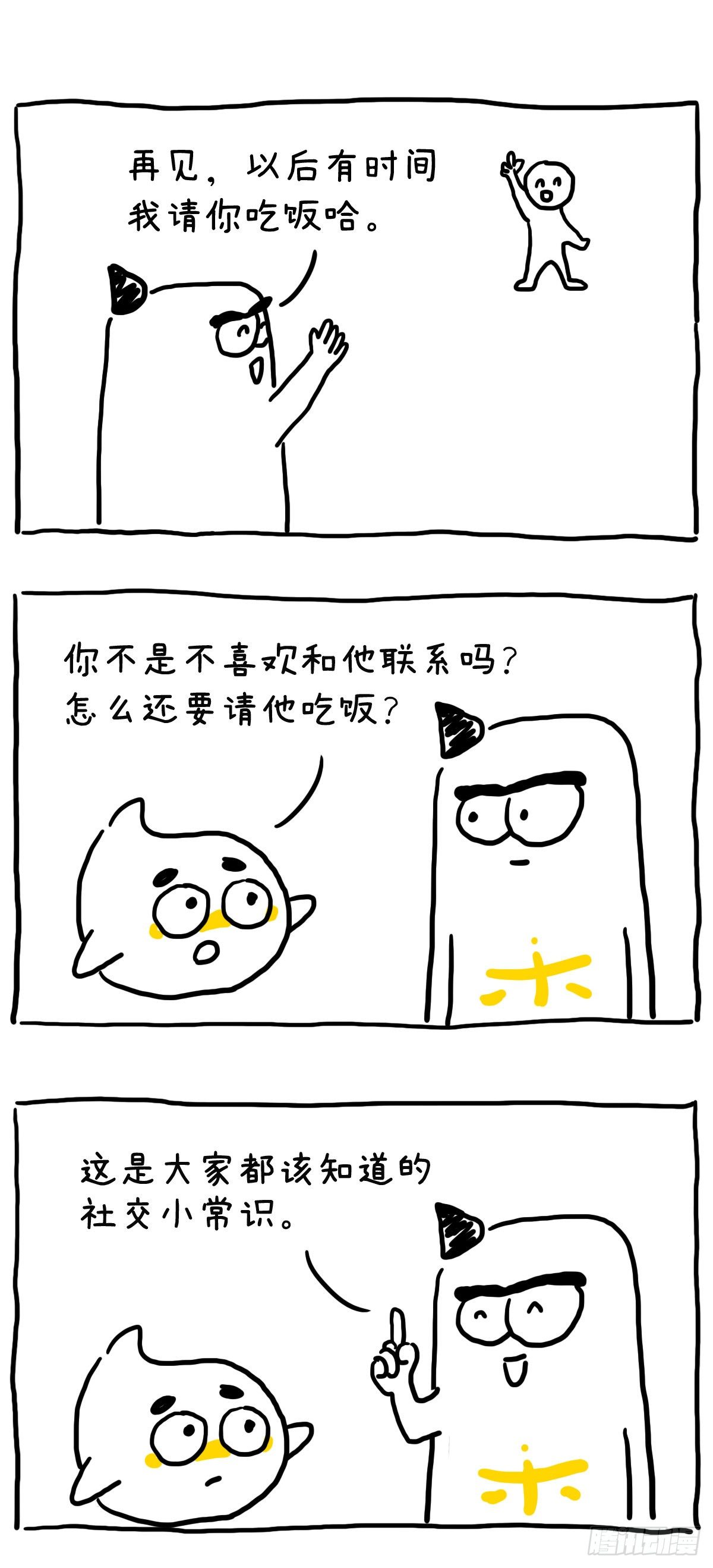 《闲白儿up and down!》社交小常识！ 第1页