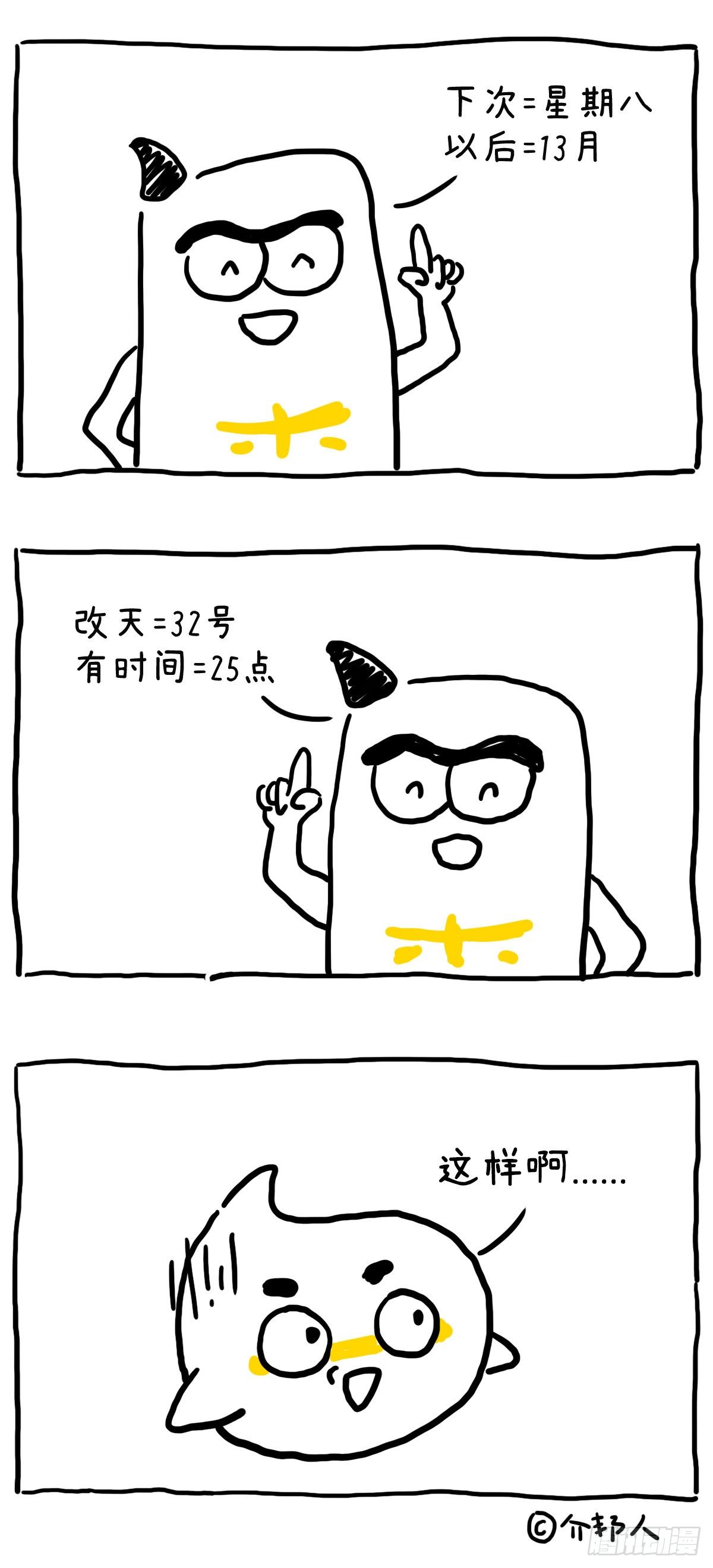 《闲白儿up and down!》社交小常识！ 第2页