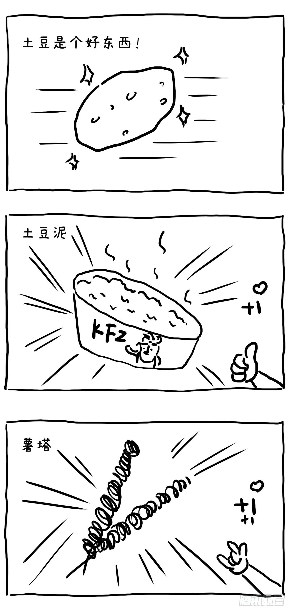 《闲白儿up and down!》我爱土豆 第1页