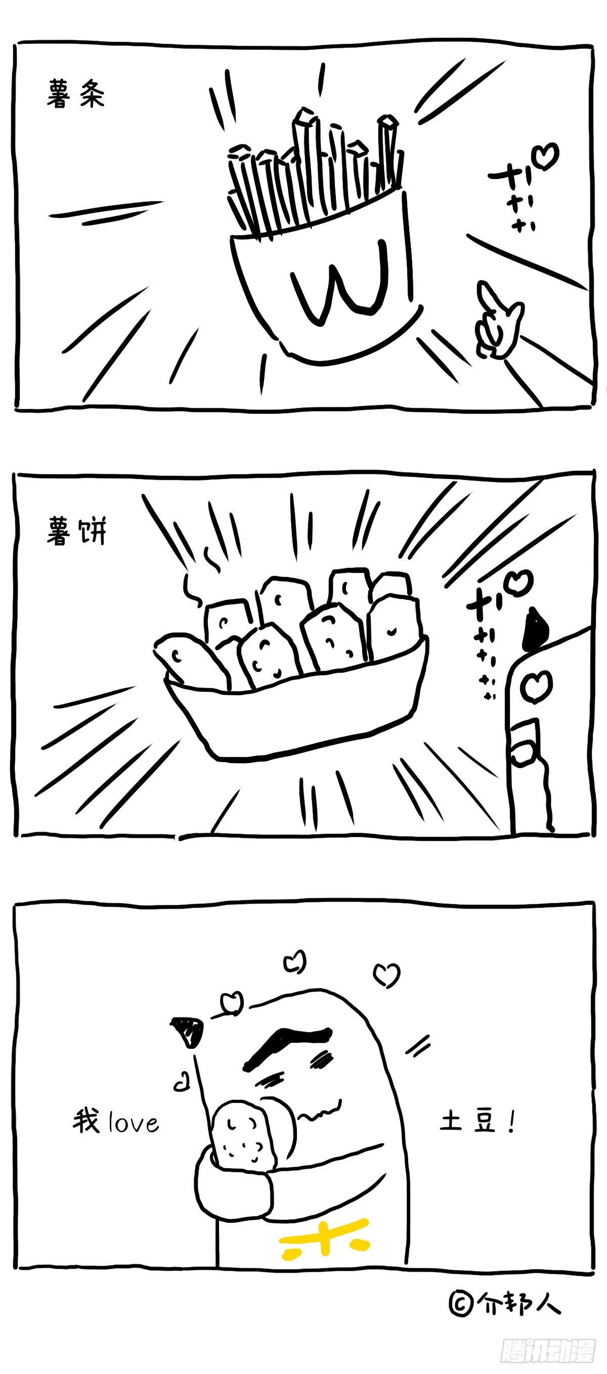《闲白儿up and down!》我爱土豆 第2页