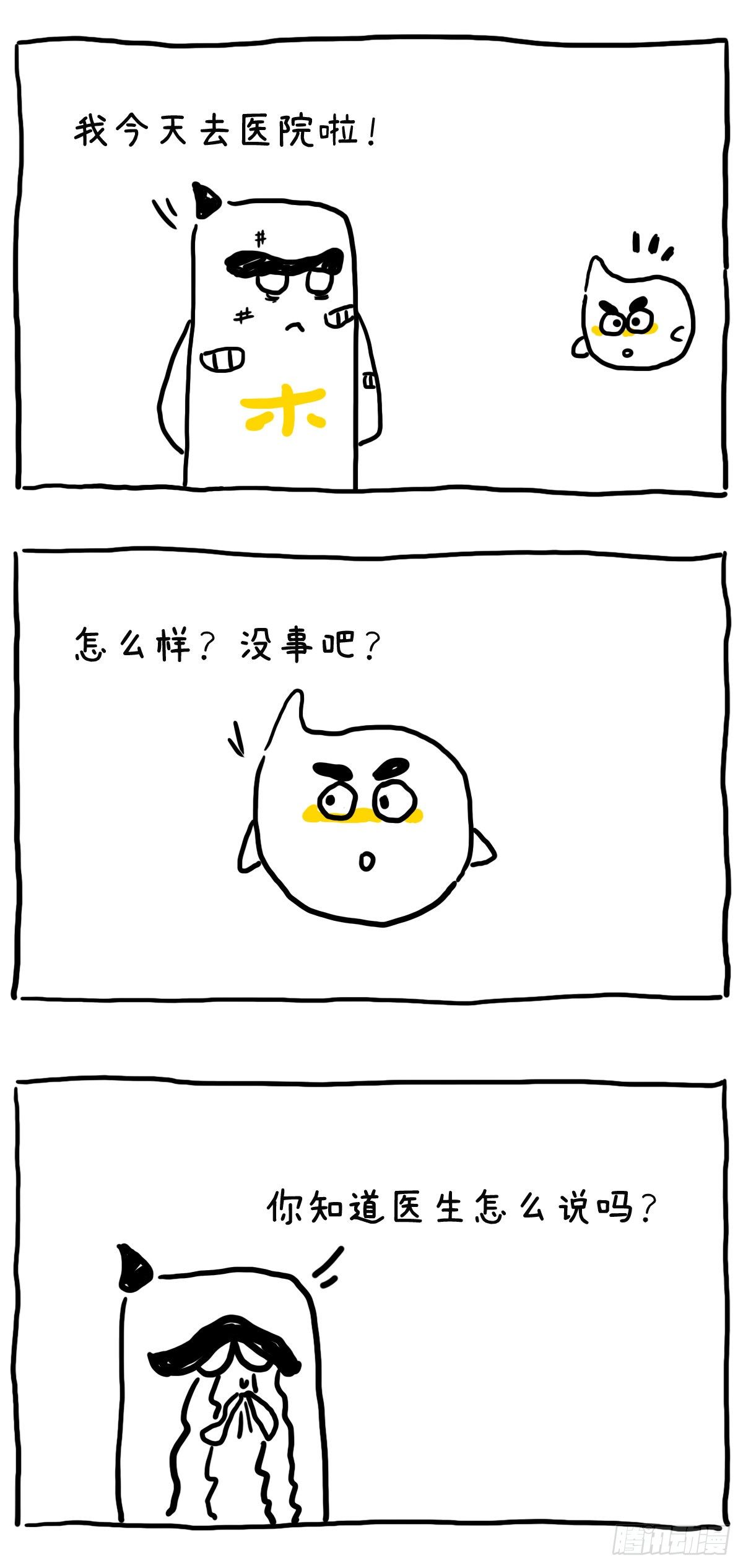 《闲白儿up and down!》医生怎么说？ 第1页