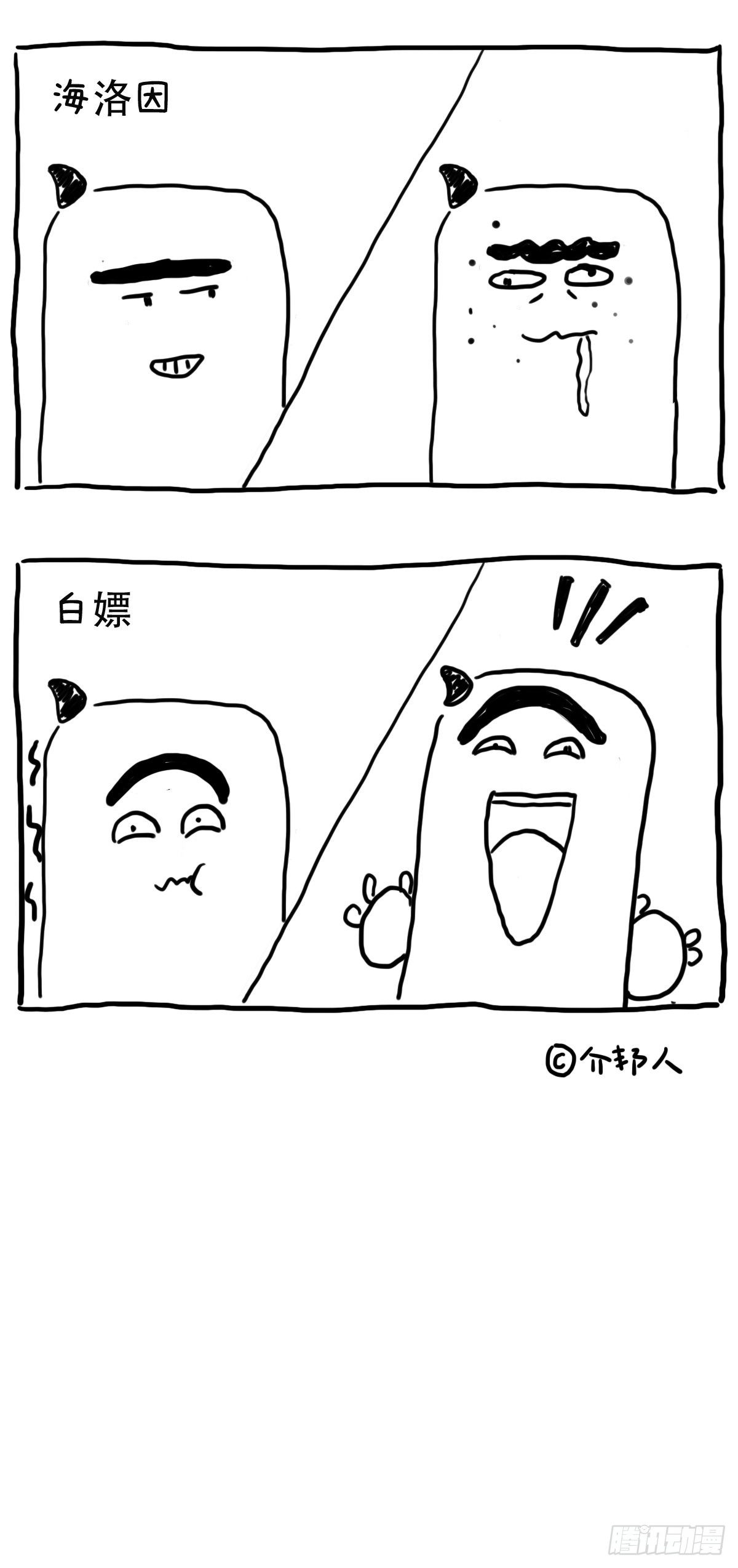 《闲白儿up and down!》before after 第2页