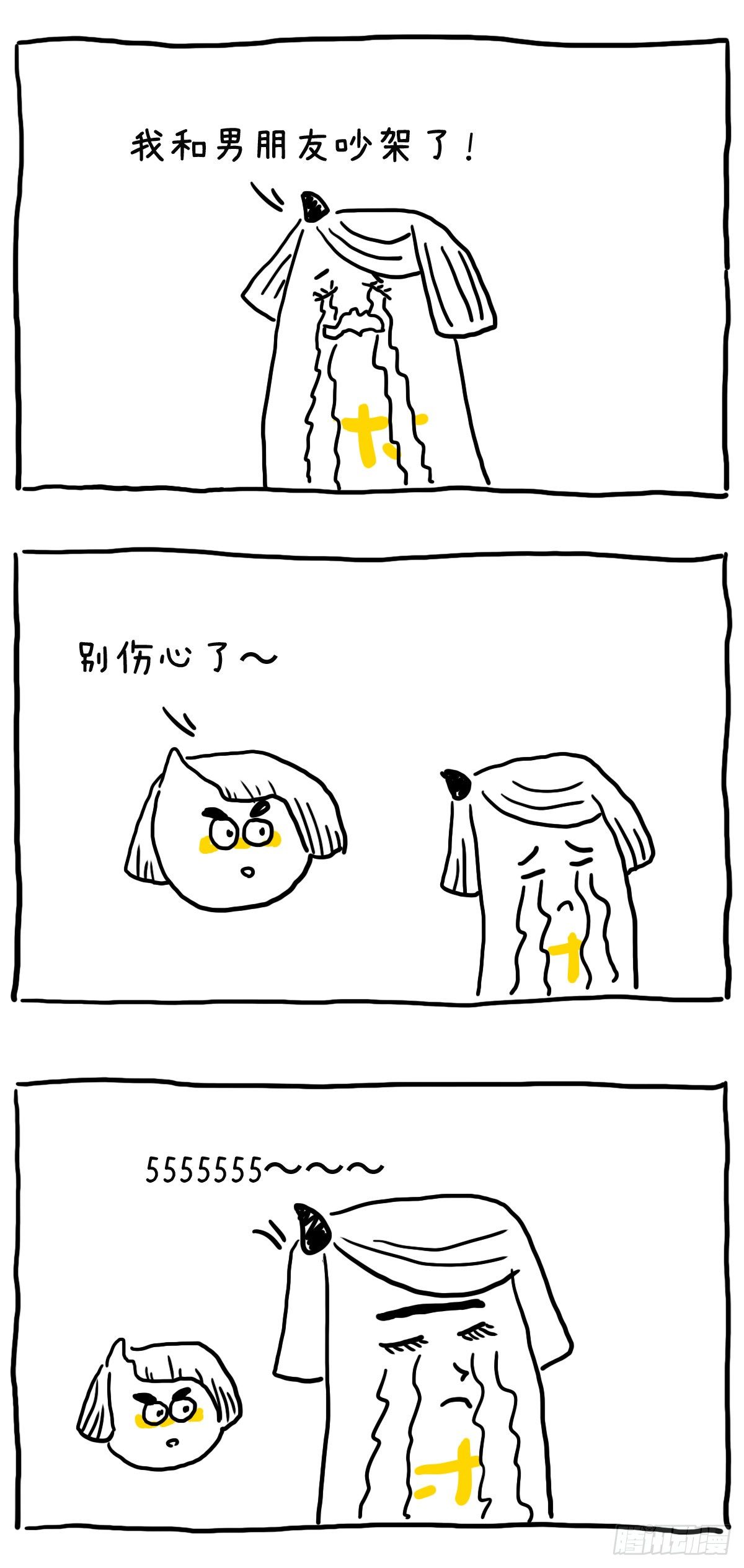 《闲白儿up and down!》啧，女人！ 第1页