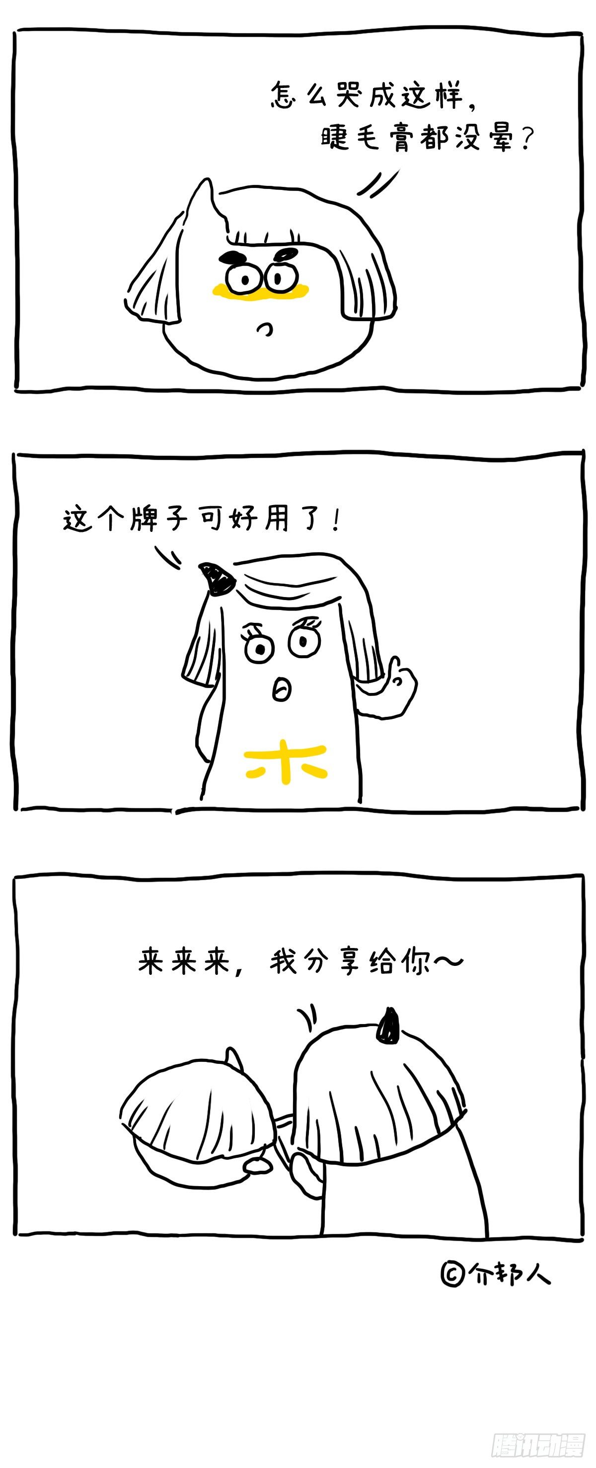 《闲白儿up and down!》啧，女人！ 第2页