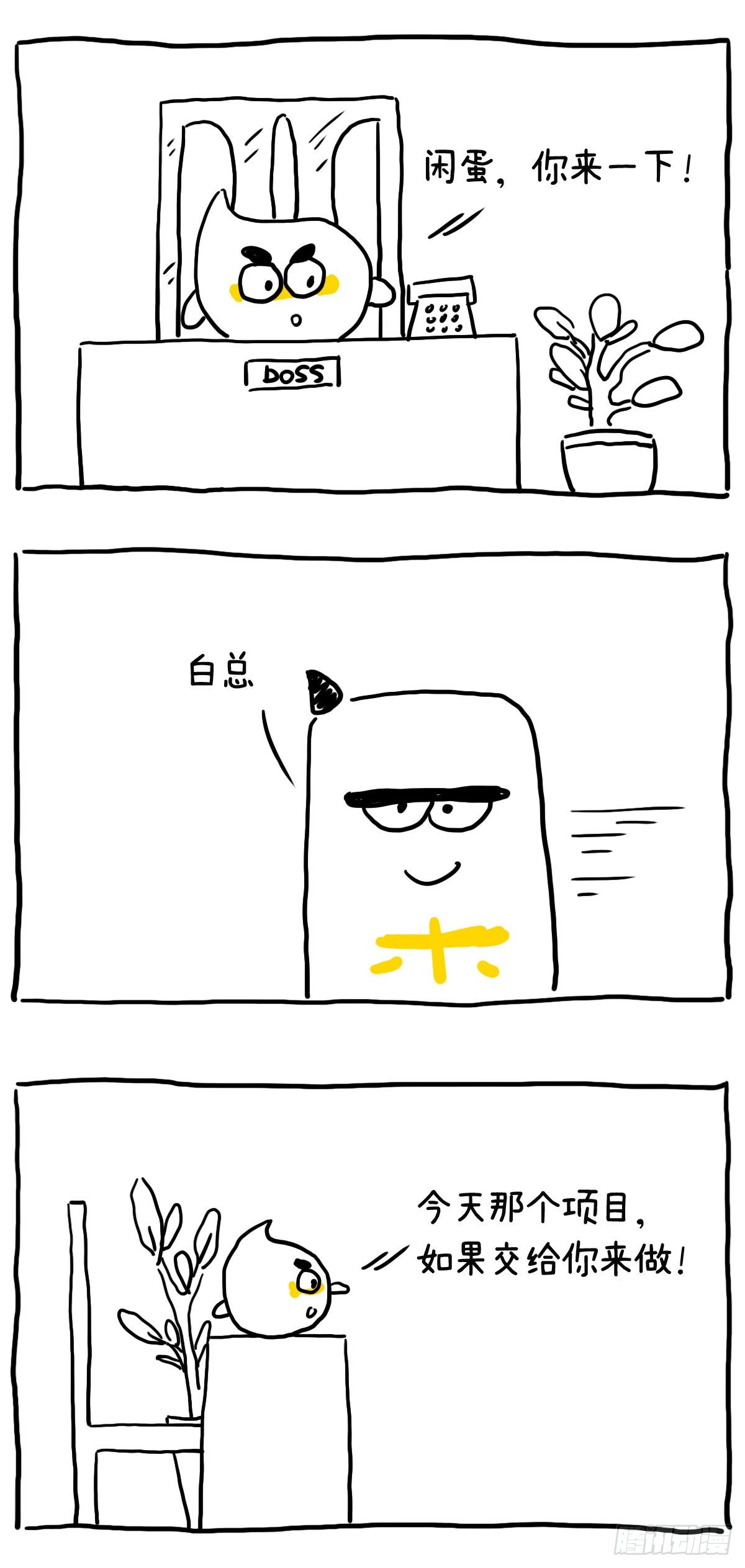 《闲白儿up and down!》最大的风险是...... 第1页