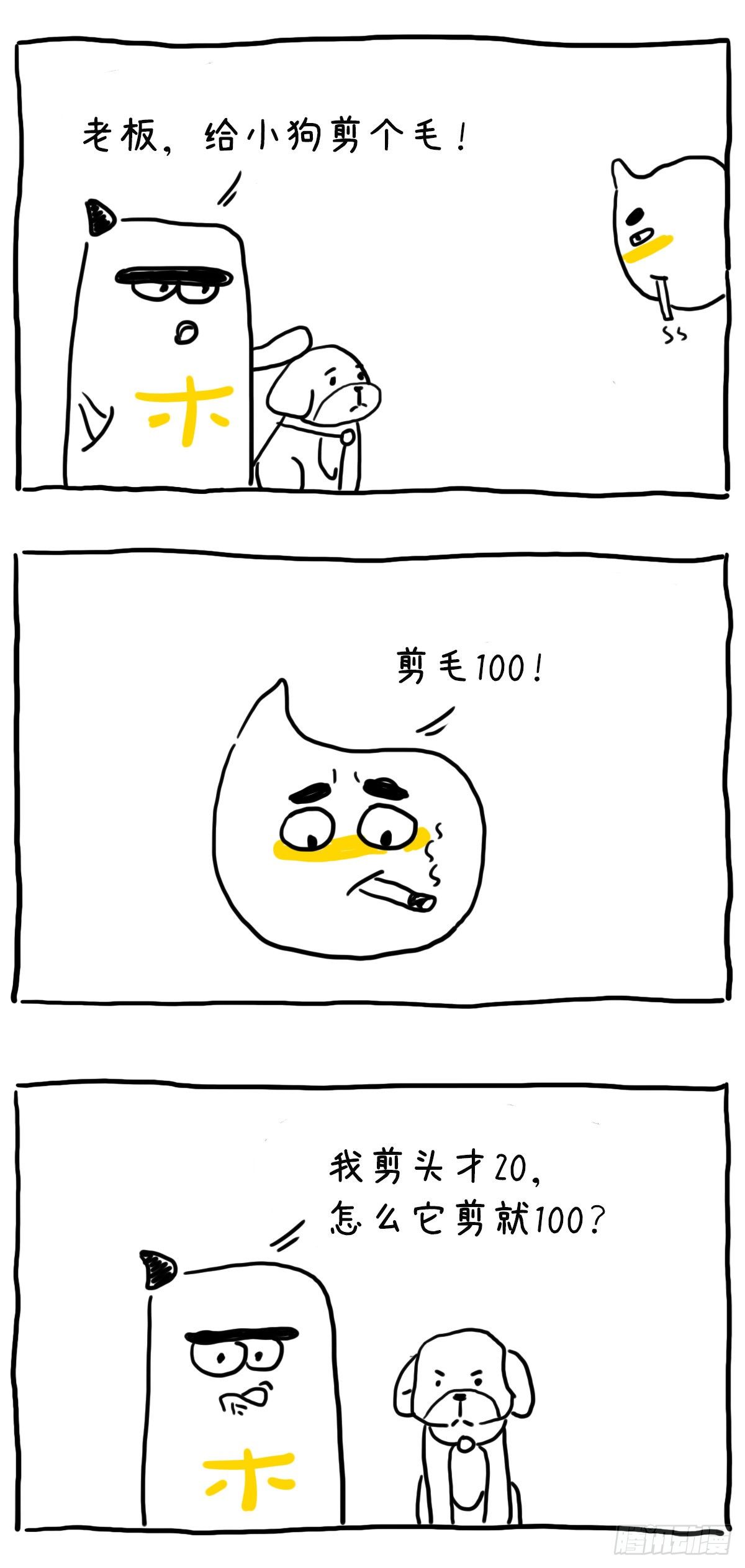 《闲白儿up and down!》剪发&剪毛 第1页