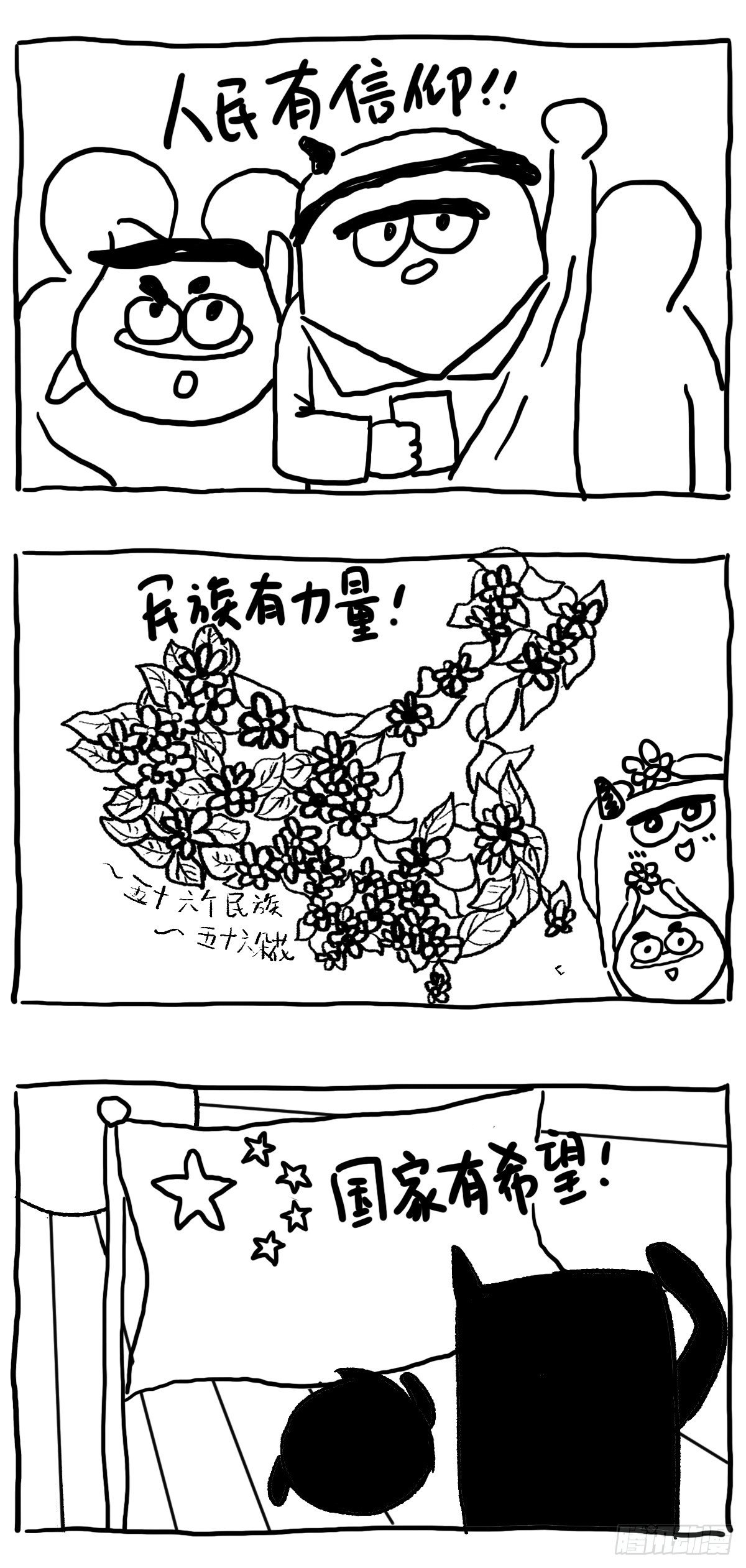 《闲白儿up and down!》我有对象 第1页