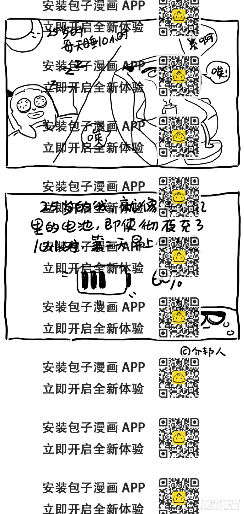 《闲白儿up and down!》待机时间 第2页