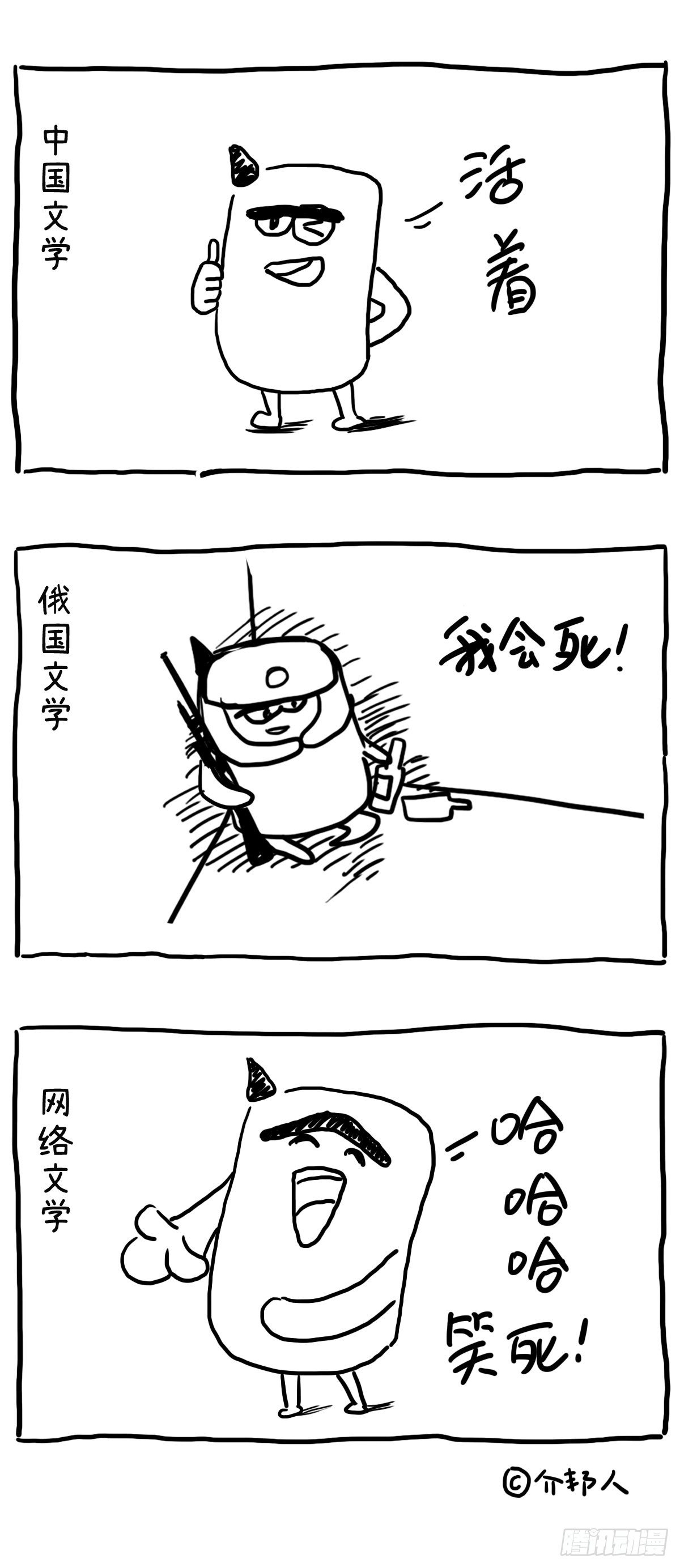 《闲白儿up and down!》各国文学 第2页