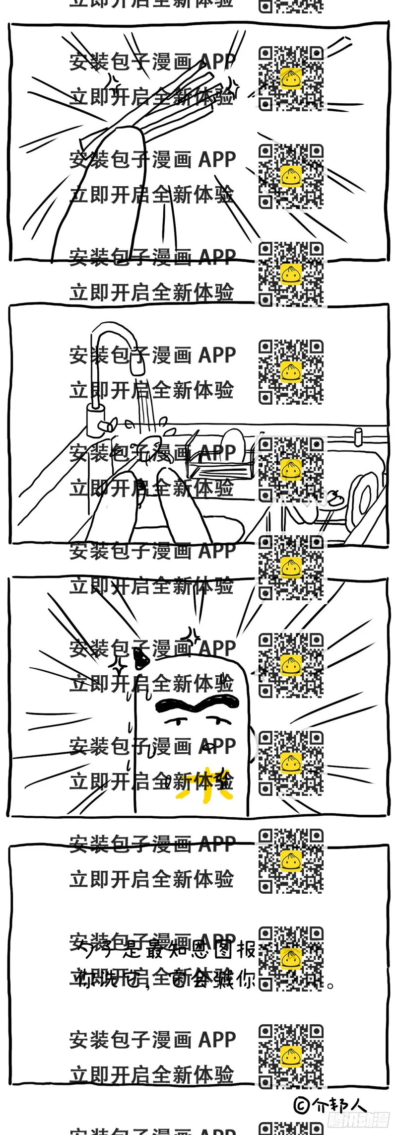 《闲白儿up and down!》知恩图报的家伙！ 第2页
