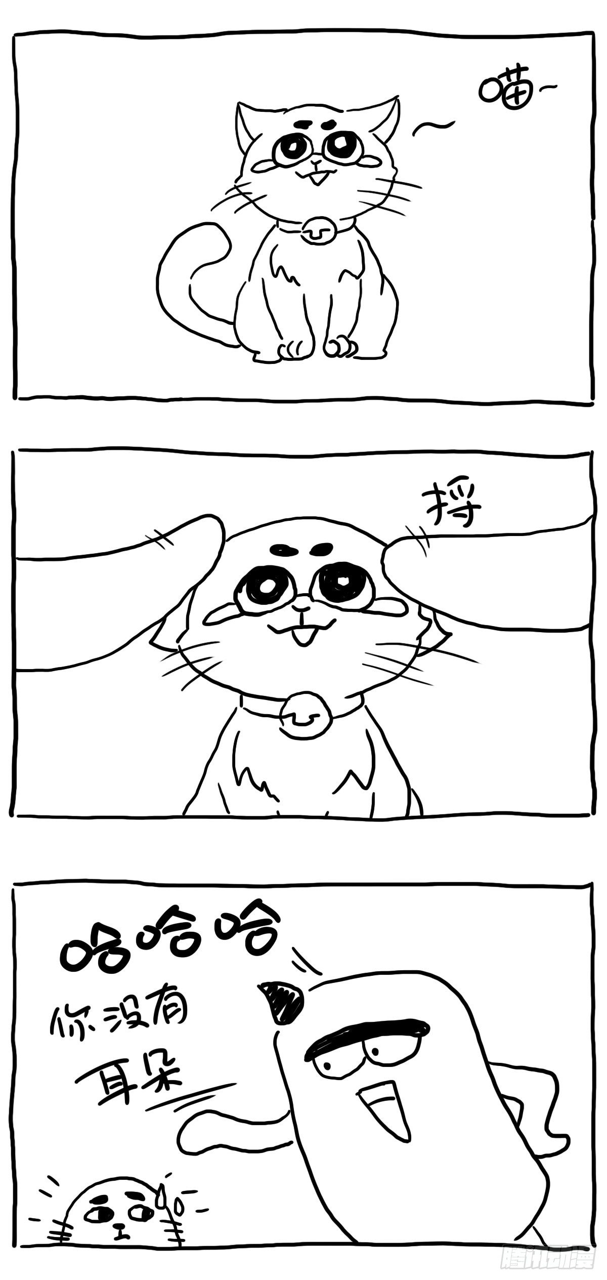 《闲白儿up and down!》没人喜欢 第1页