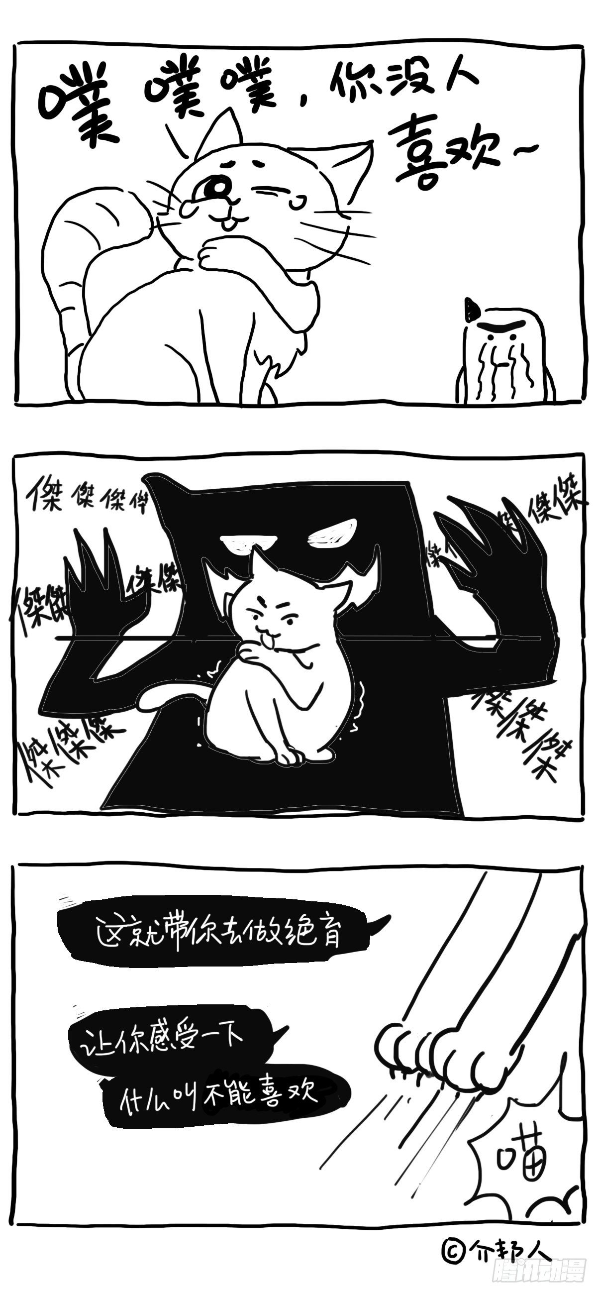 《闲白儿up and down!》没人喜欢 第2页