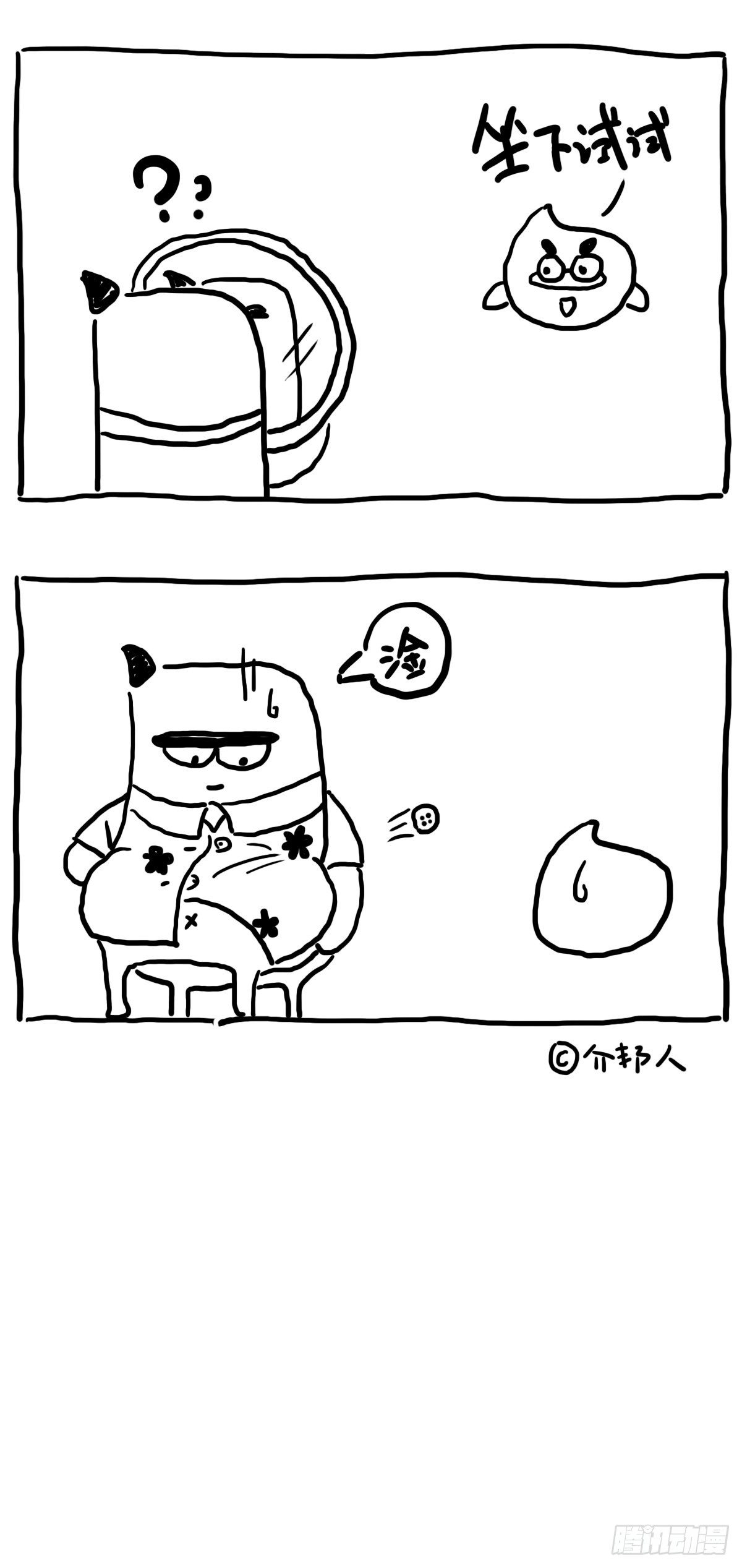 《闲白儿up and down!》坐下来试试 第2页