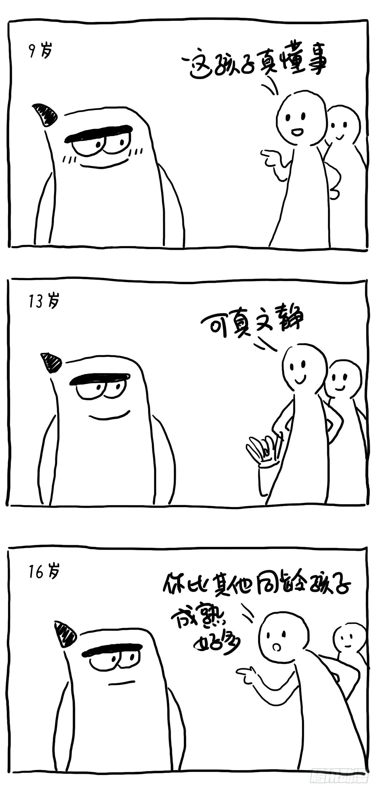 《闲白儿up and down!》内向仔的一生 第1页