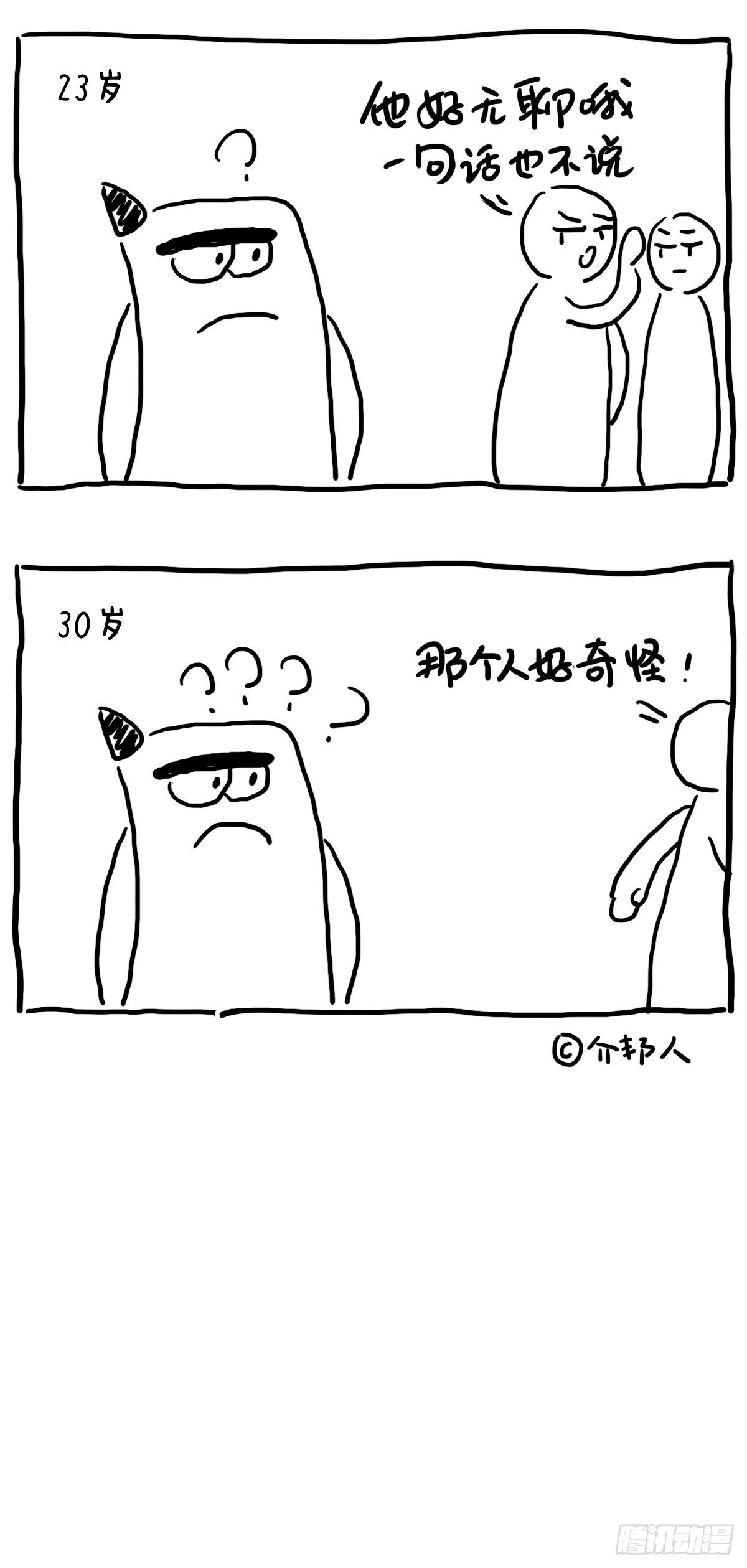 《闲白儿up and down!》内向仔的一生 第2页