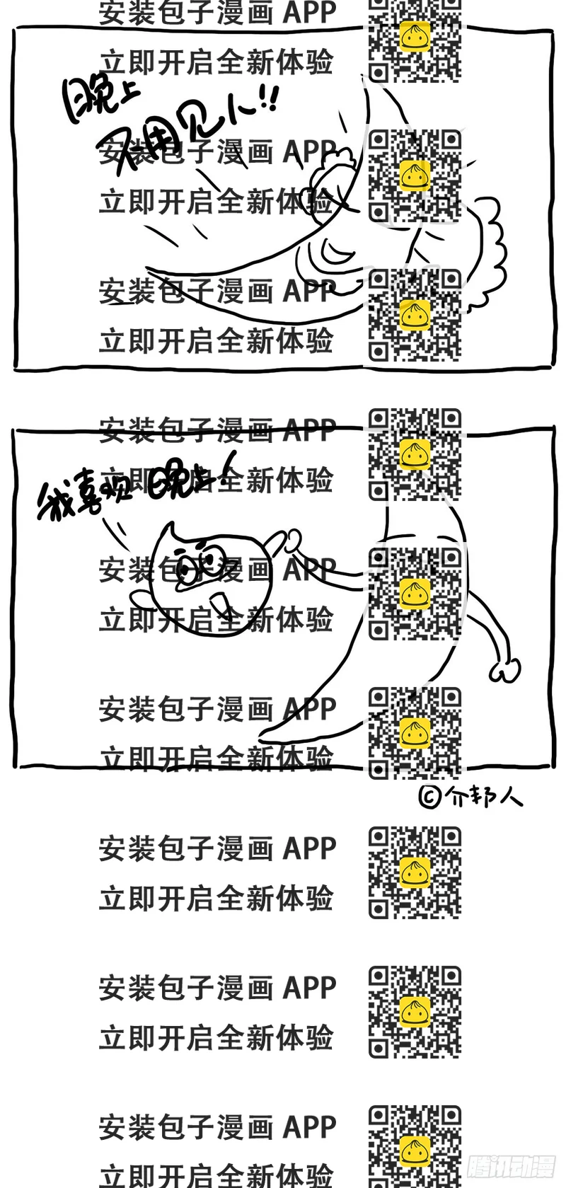 《闲白儿up and down!》我喜欢晚上！ 第2页