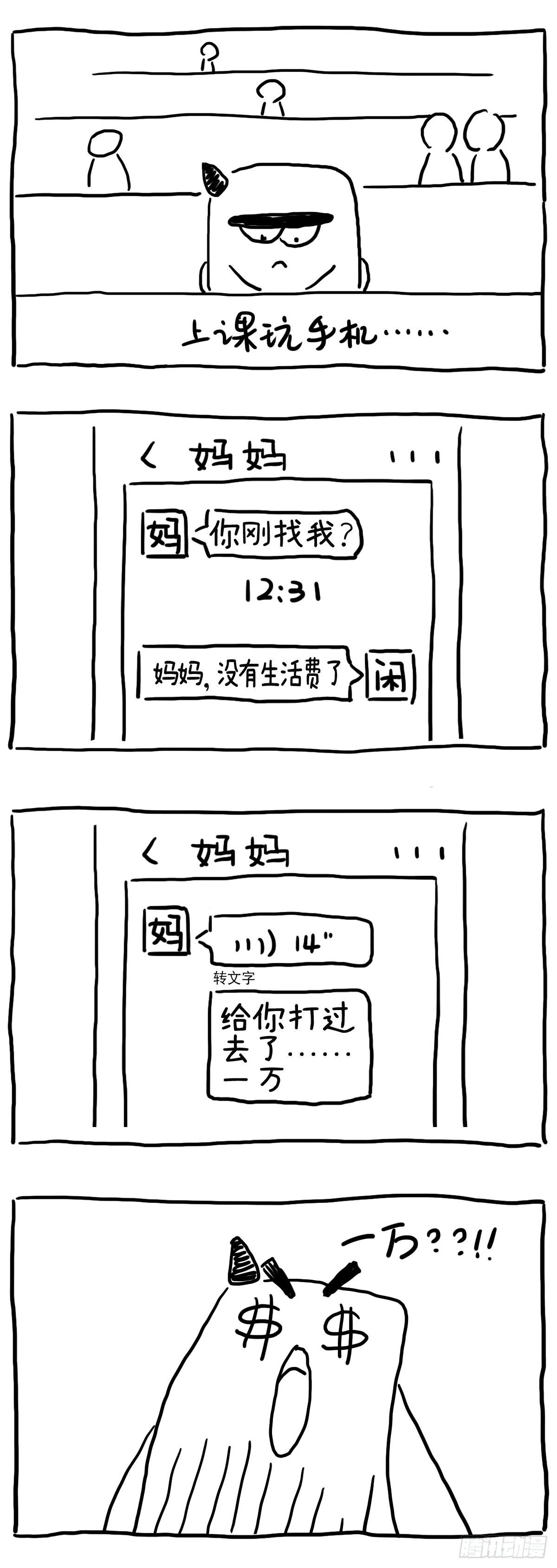 《闲白儿up and down!》我的妈妈 第1页