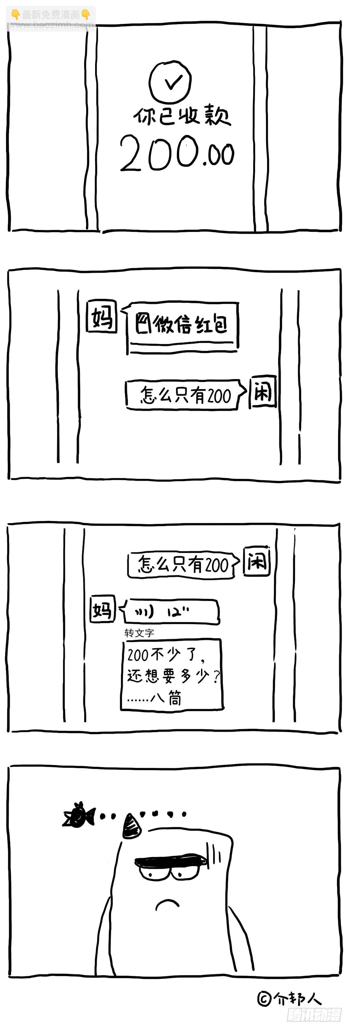 《闲白儿up and down!》我的妈妈 第2页