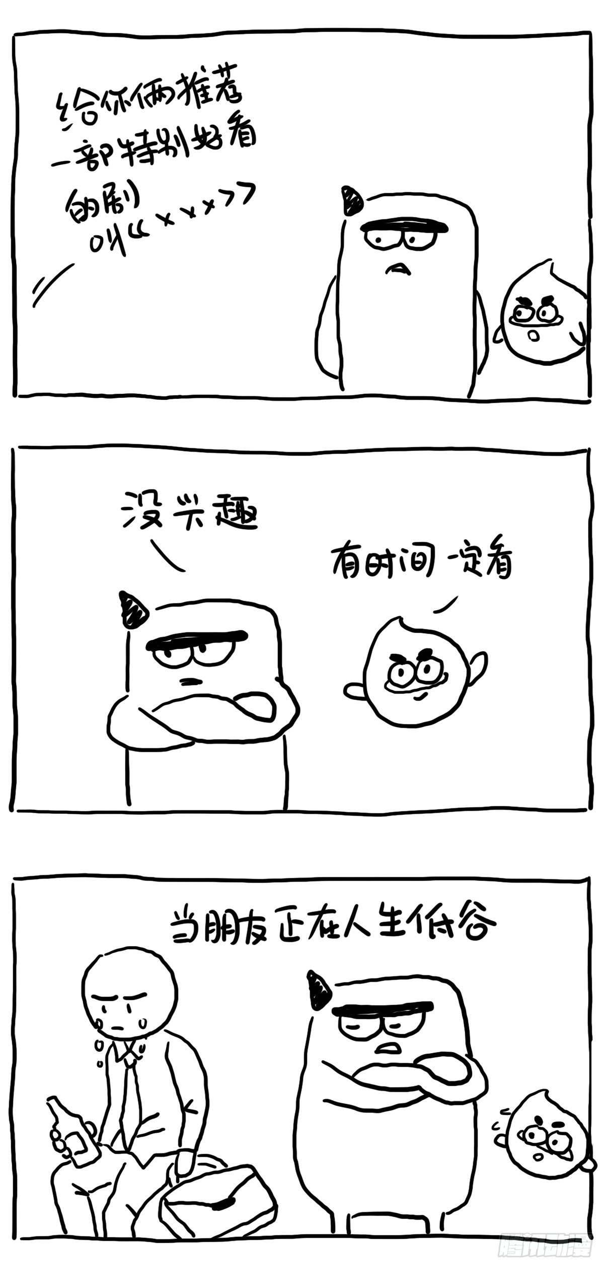 《闲白儿up and down!》高低情商 第1页