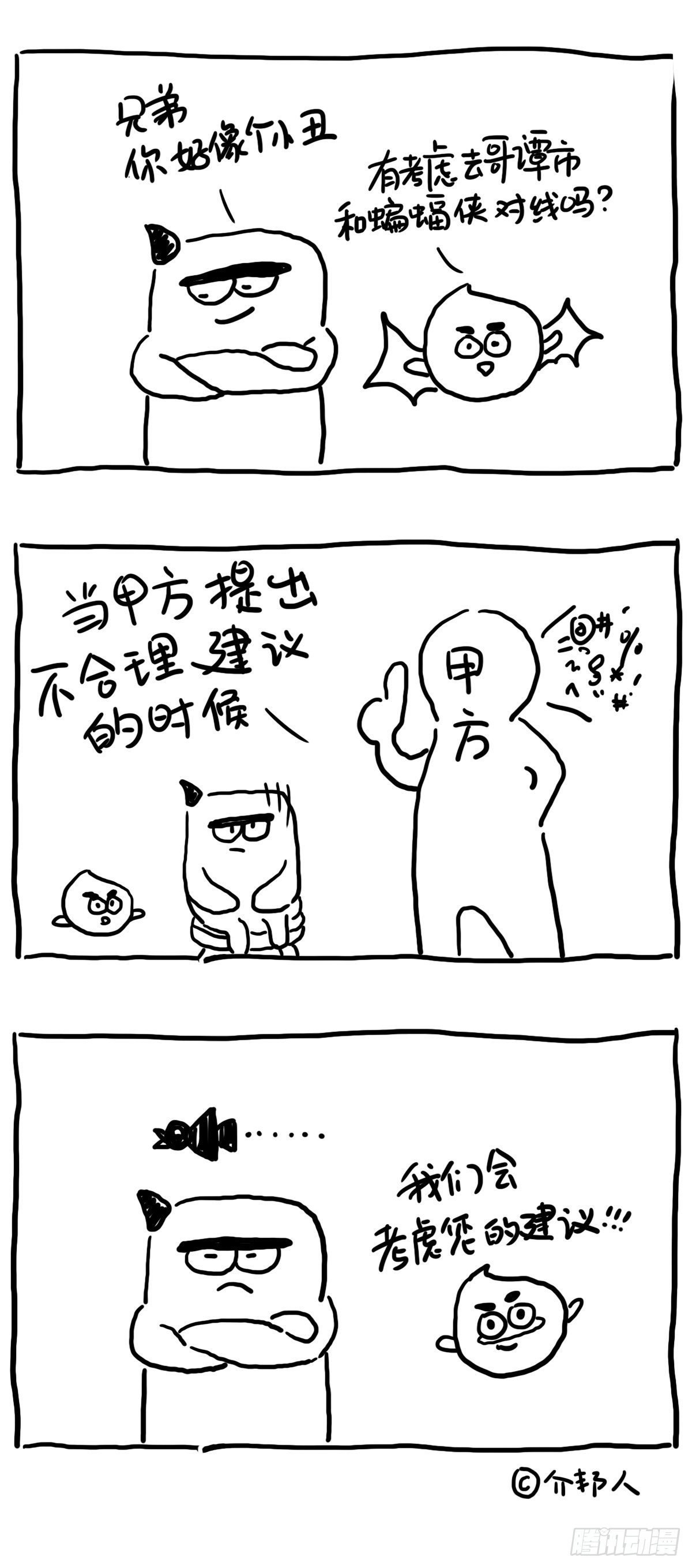 《闲白儿up and down!》高低情商 第2页