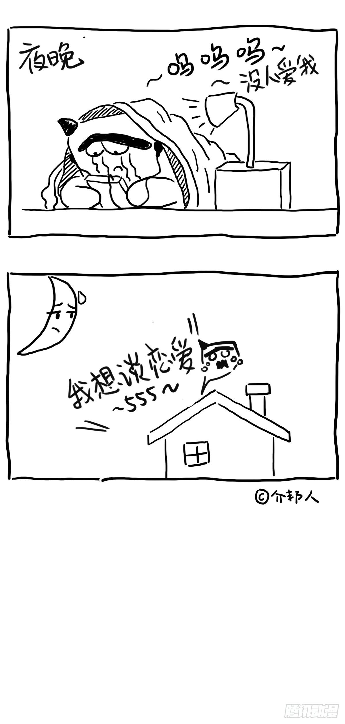《闲白儿up and down!》我一点都不想谈恋爱 第2页
