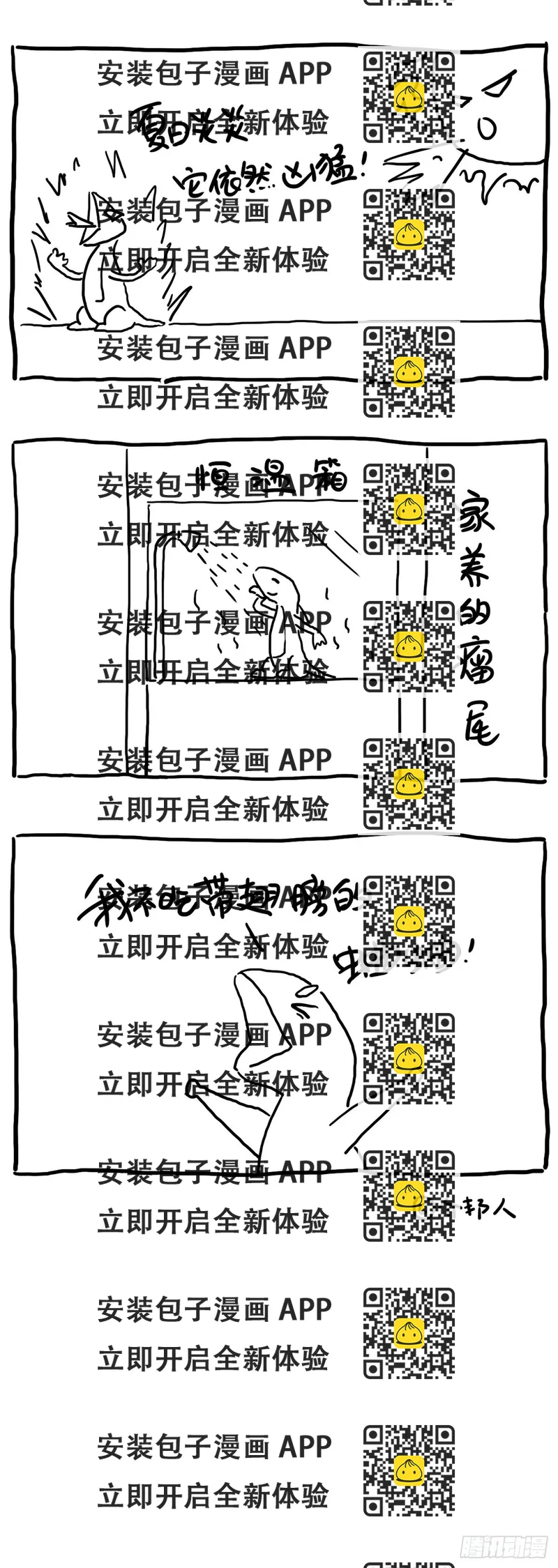 《闲白儿up and down!》野生vs家养 第2页