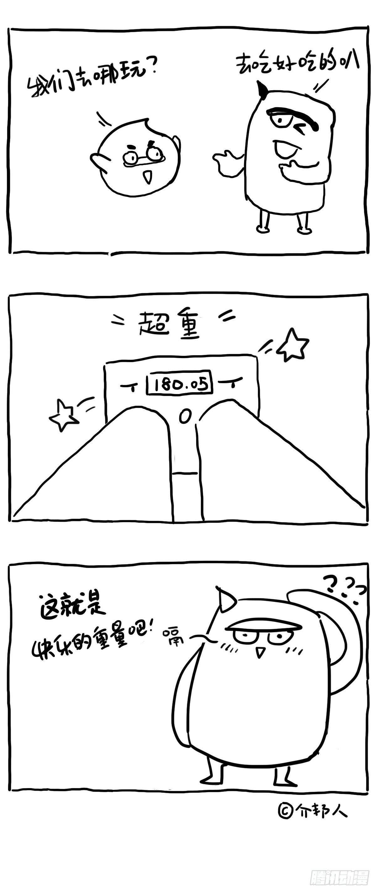《闲白儿up and down!》肥四 第2页