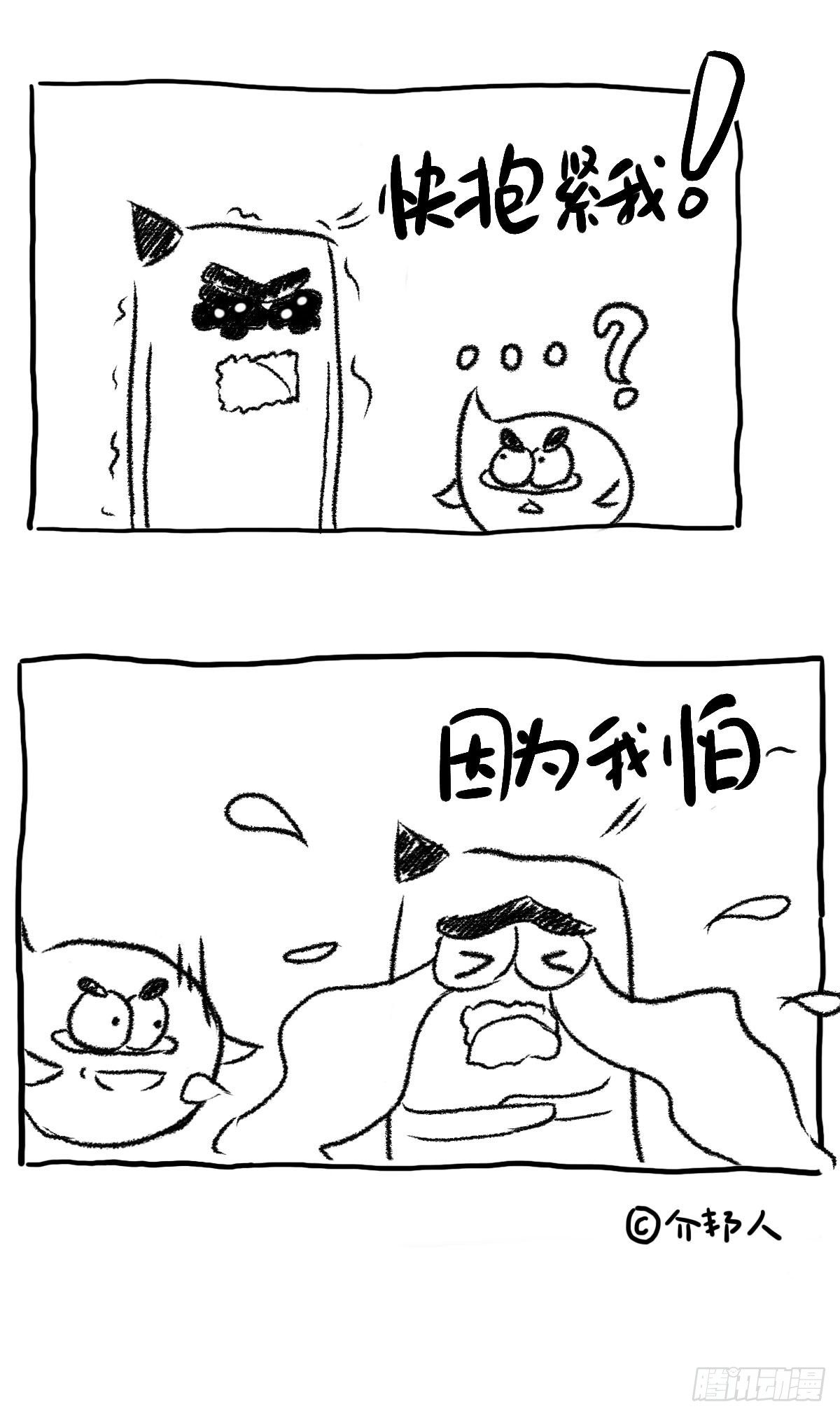 《闲白儿up and down!》打雷了你不要怕！ 第2页
