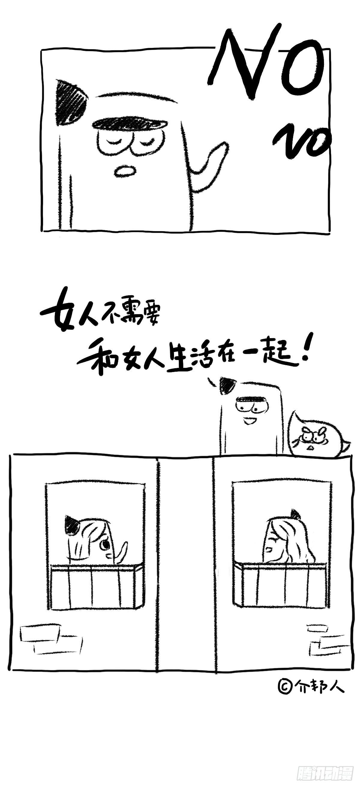 《闲白儿up and down!》女人的寿命 第2页
