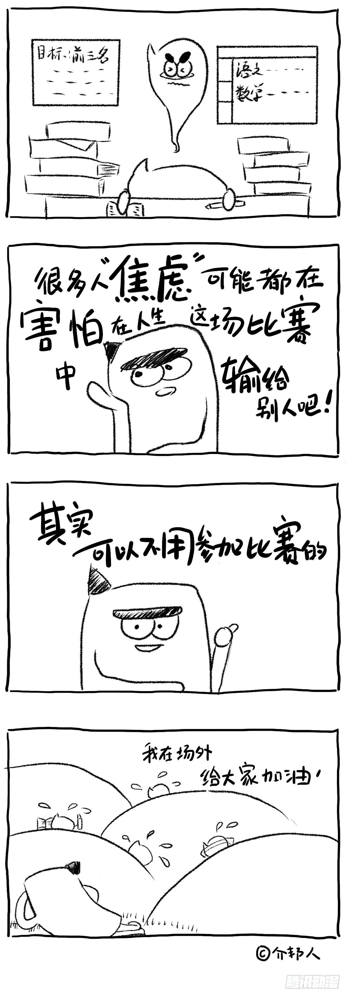 《闲白儿up and down!》麦田里的守望者 第2页