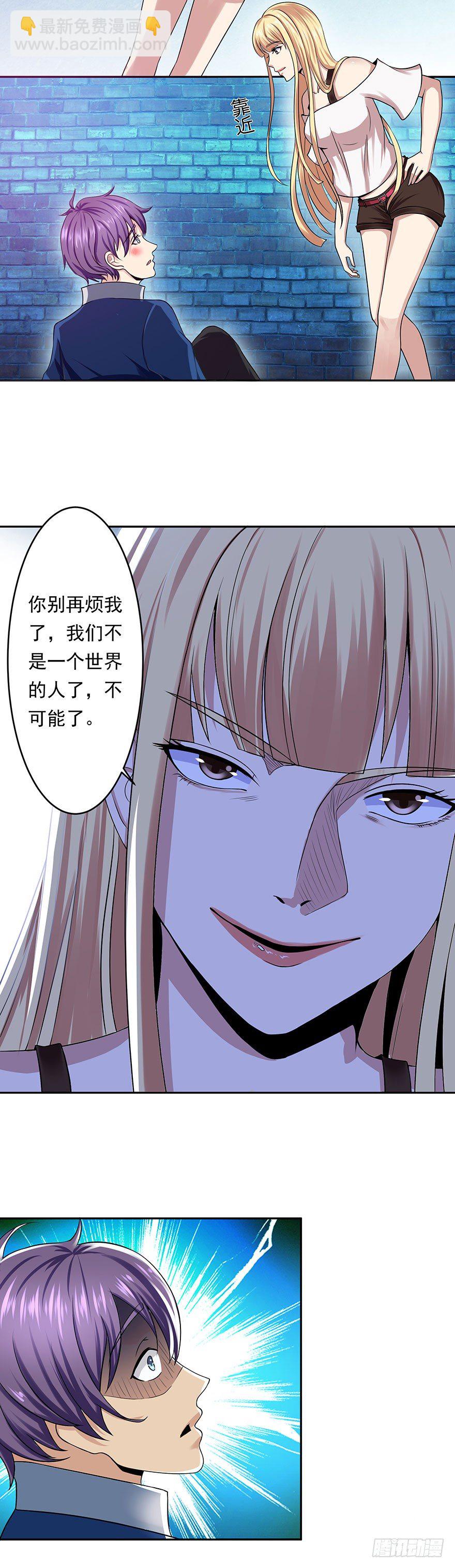 《都市修炼狂潮》第1话 基因药水（上） 第18页