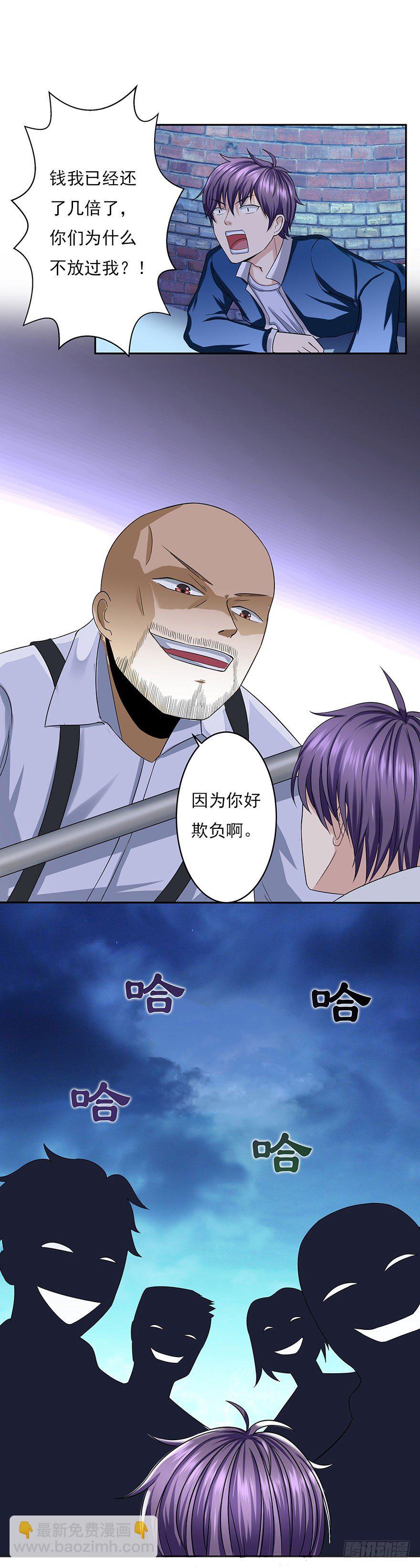 《都市修炼狂潮》第1话 基因药水（上） 第25页