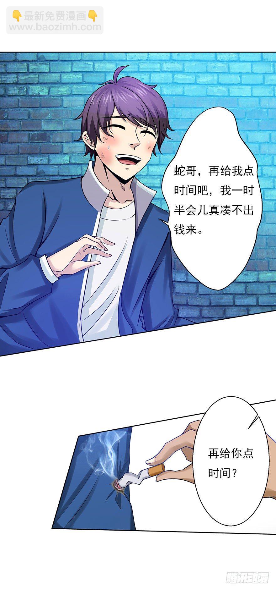 《都市修炼狂潮》第1话 基因药水（上） 第3页